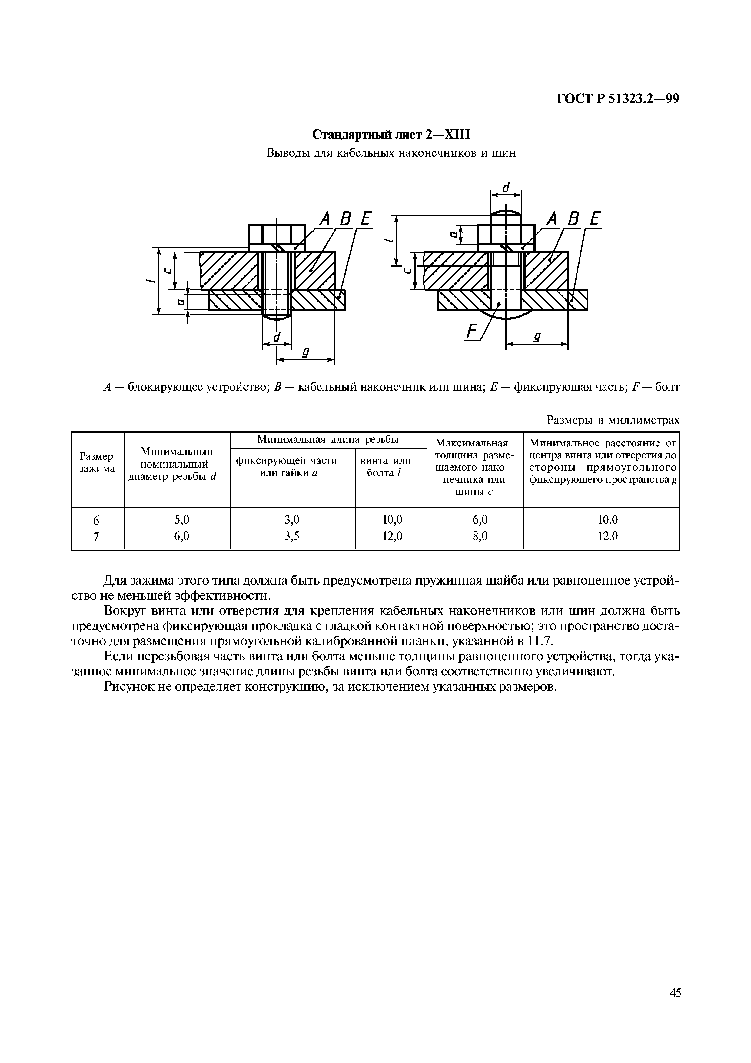 ГОСТ Р 51323.2-99