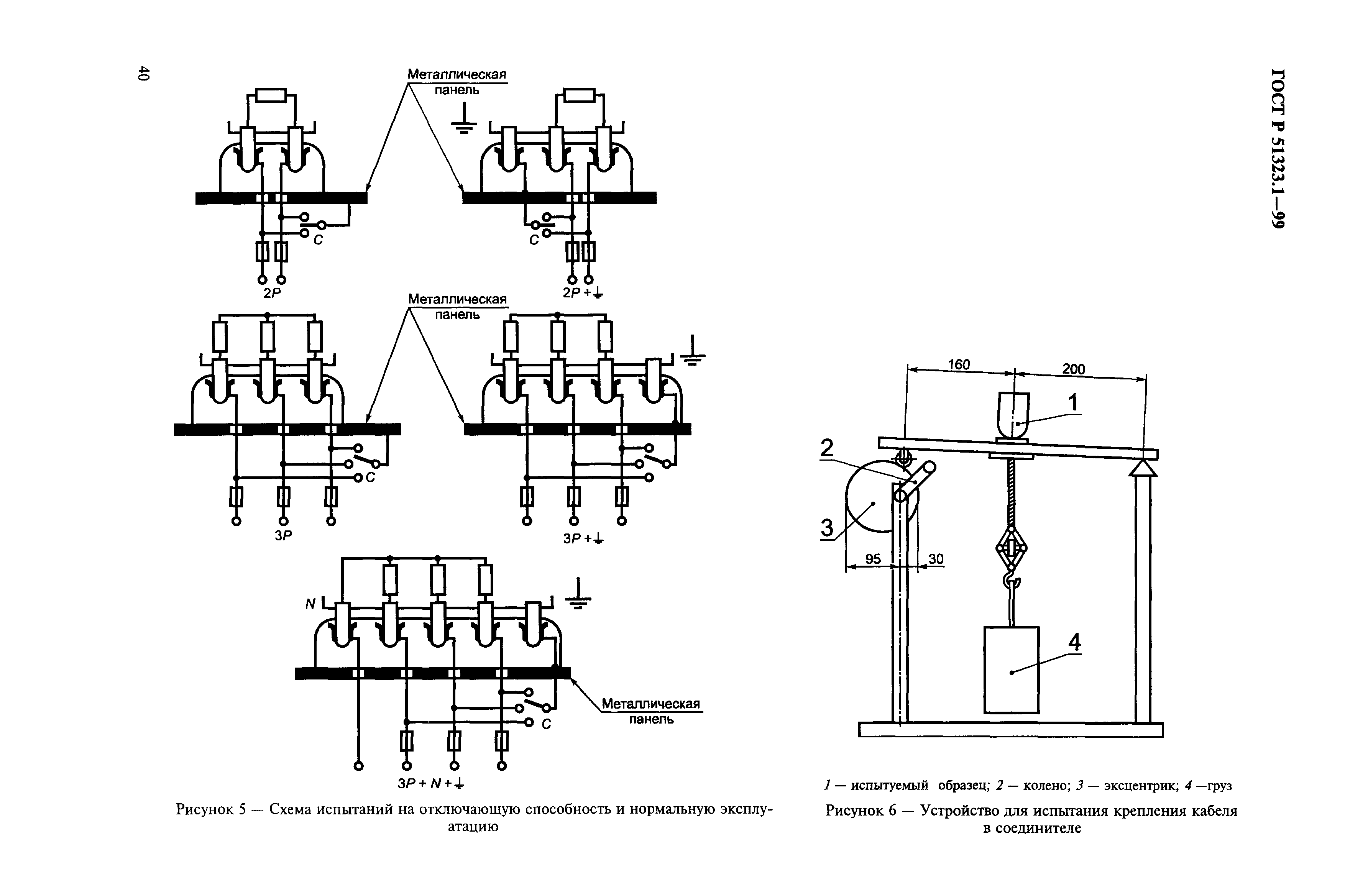 ГОСТ Р 51323.1-99