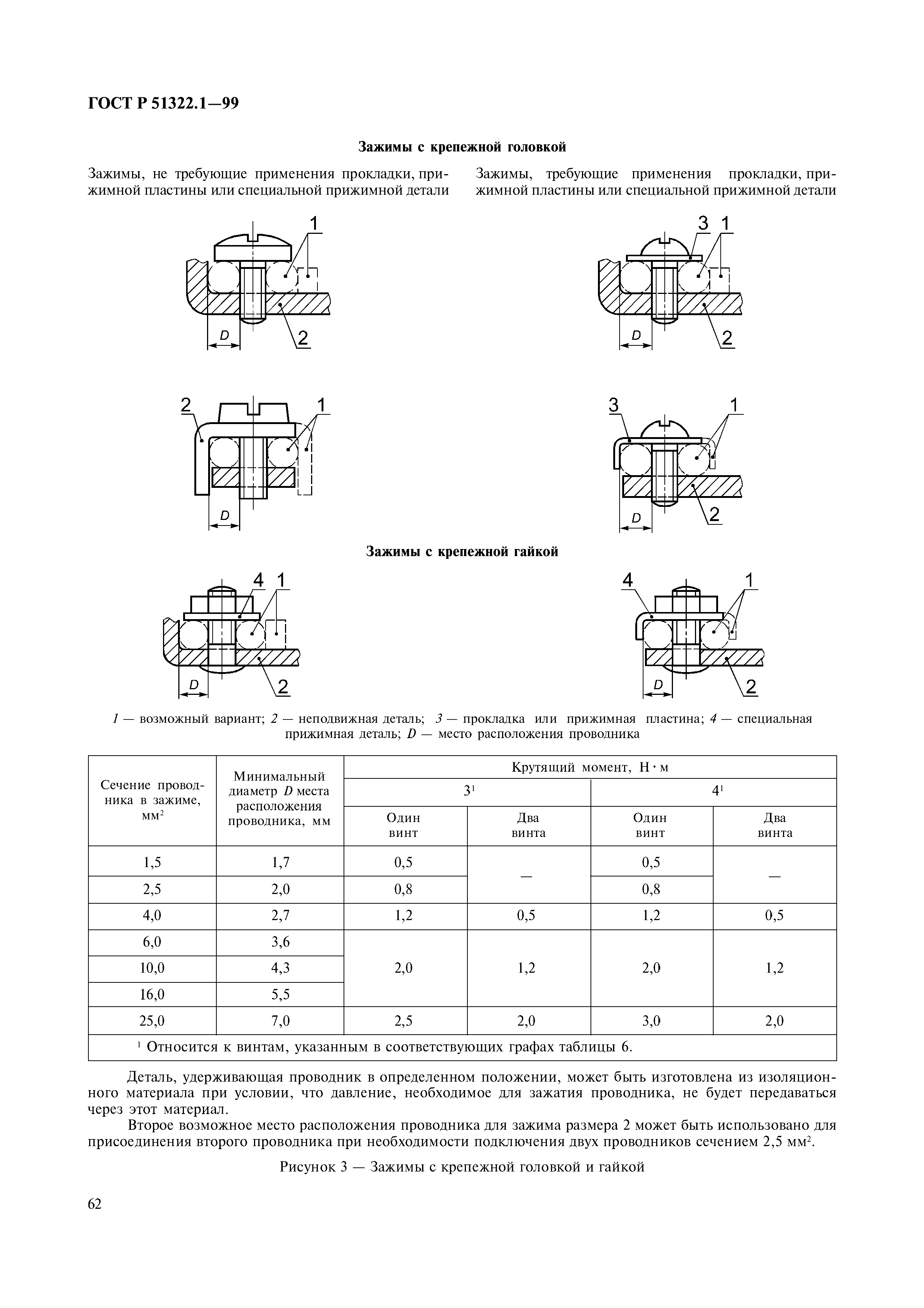 ГОСТ Р 51322.1-99