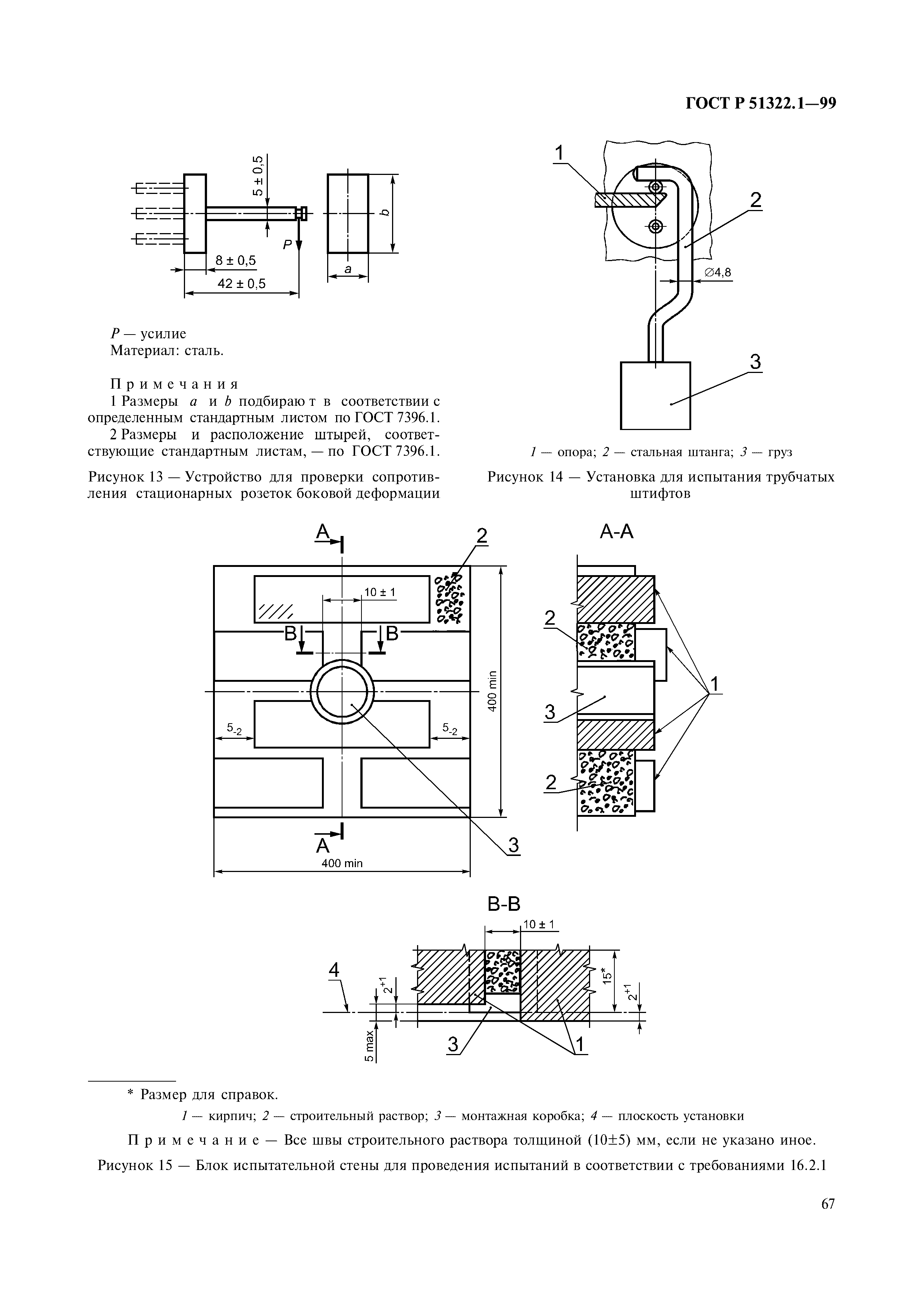 ГОСТ Р 51322.1-99