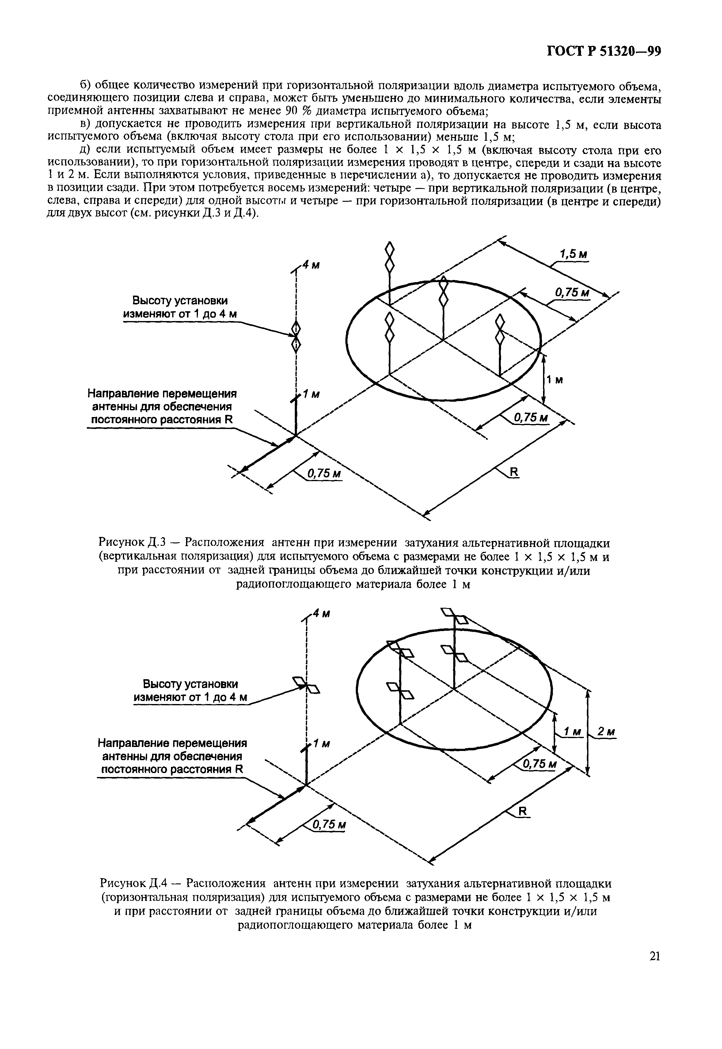 ГОСТ Р 51320-99