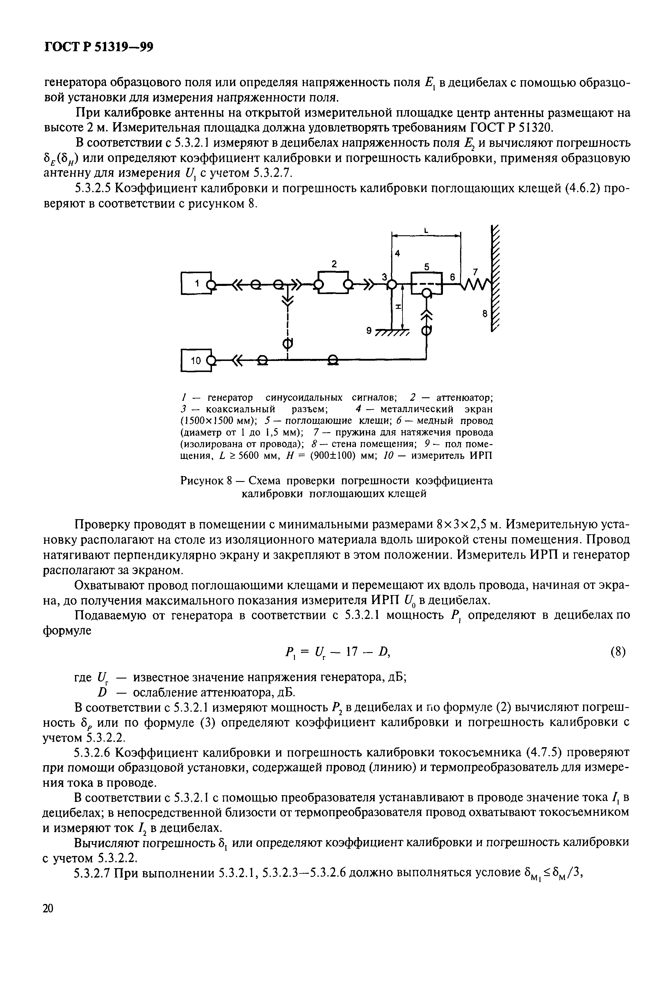 ГОСТ Р 51319-99