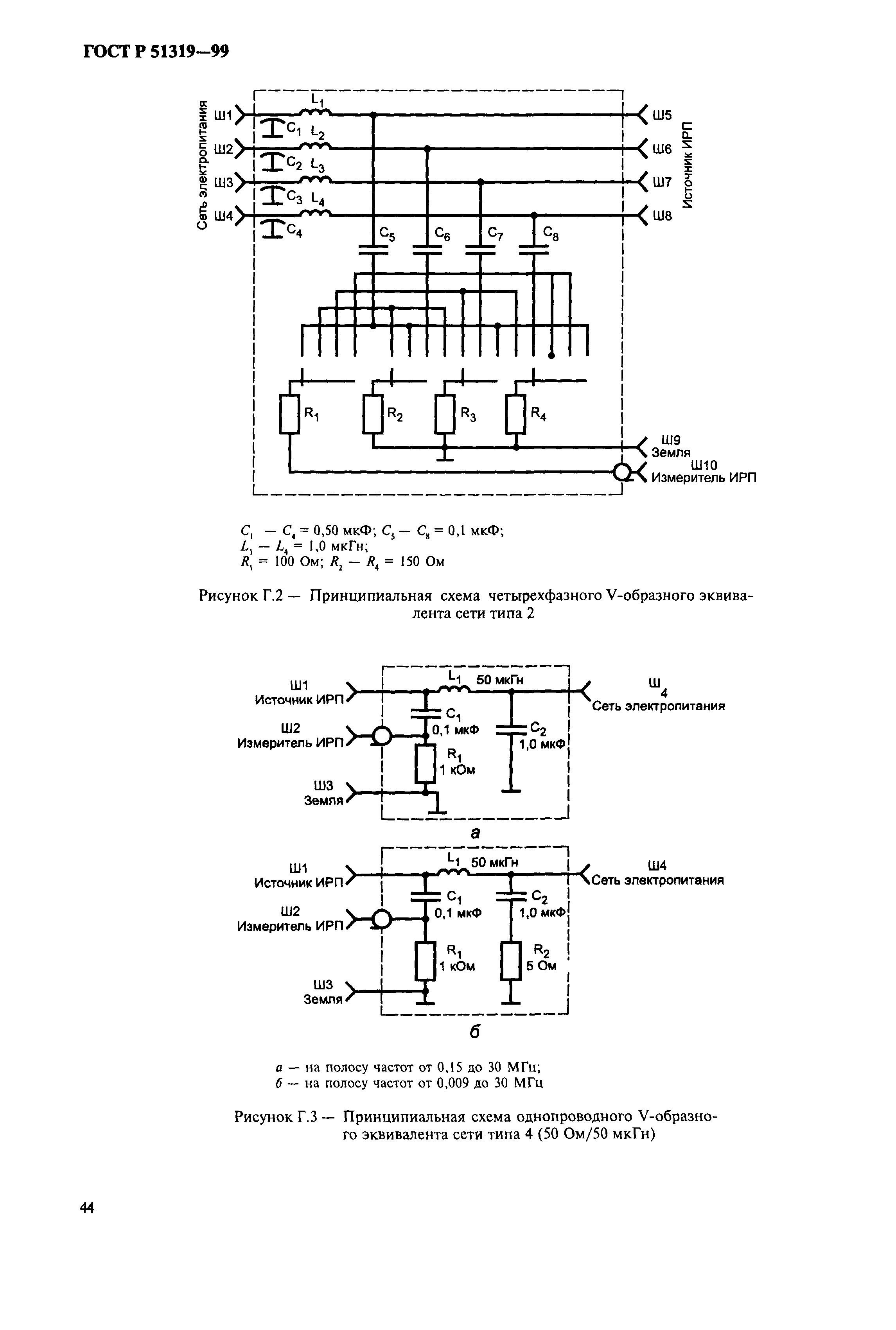 ГОСТ Р 51319-99