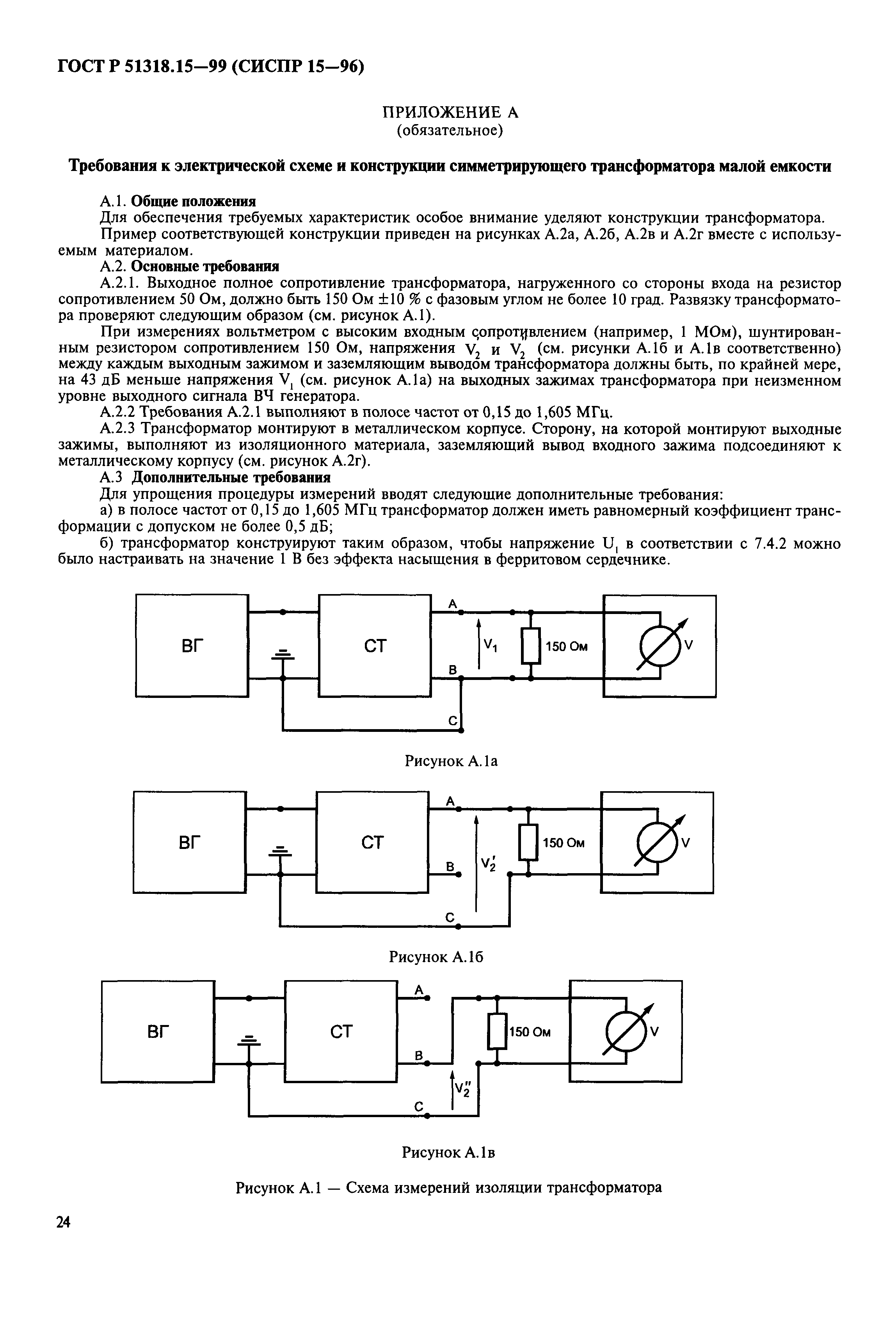 ГОСТ Р 51318.15-99