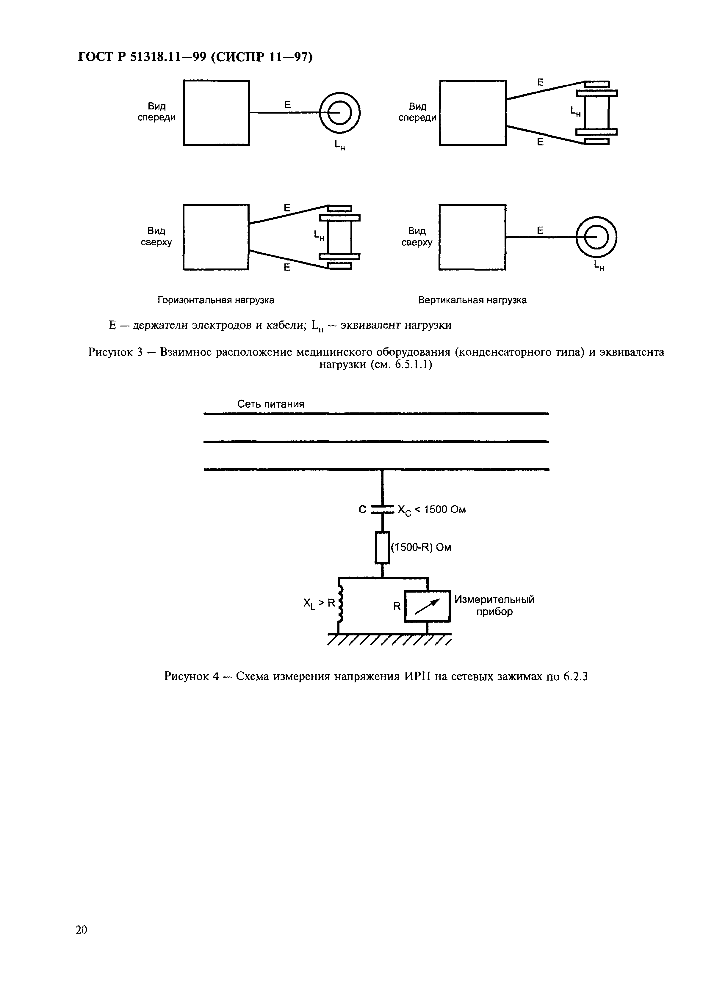 ГОСТ Р 51318.11-99