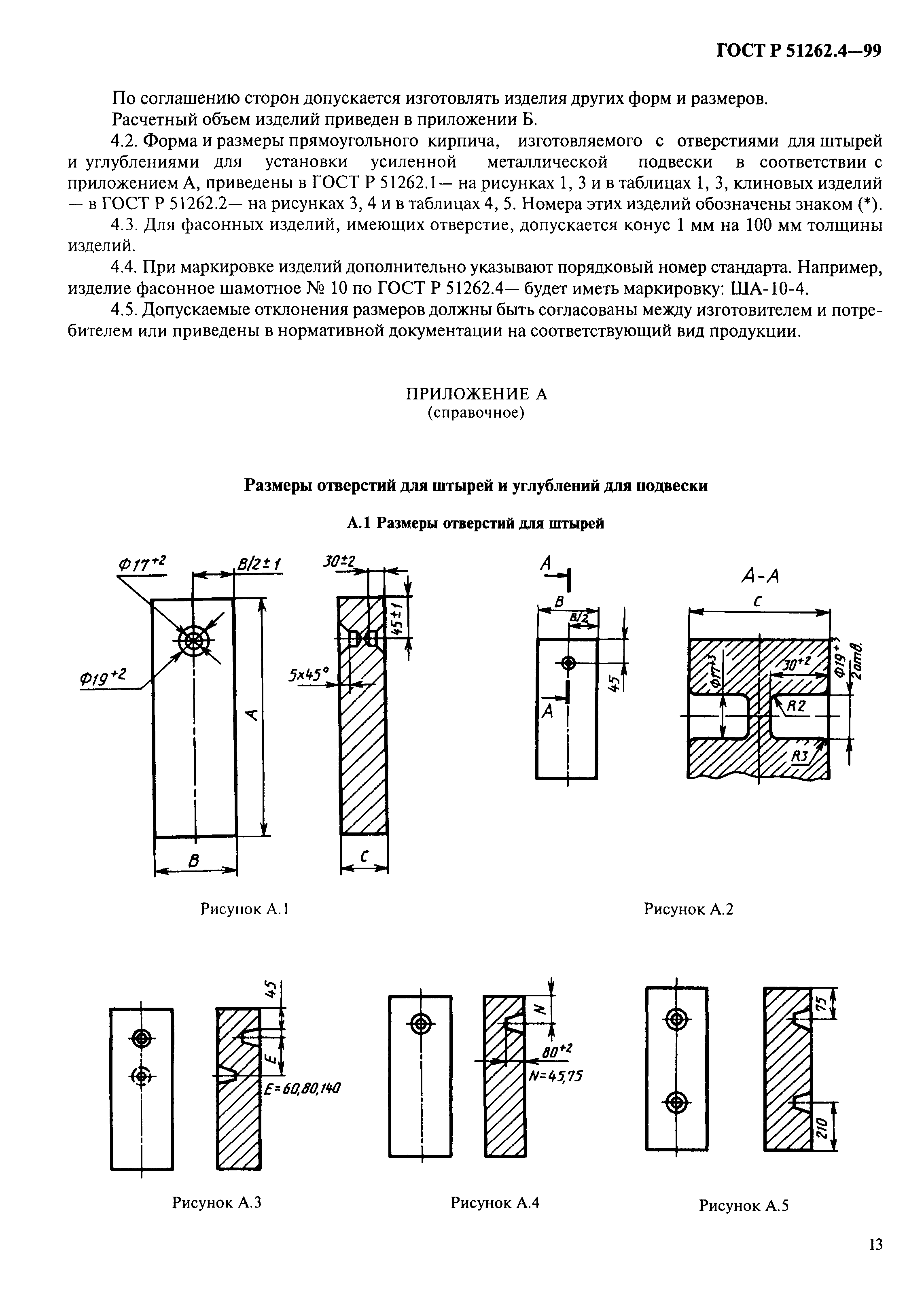 ГОСТ Р 51262.4-99