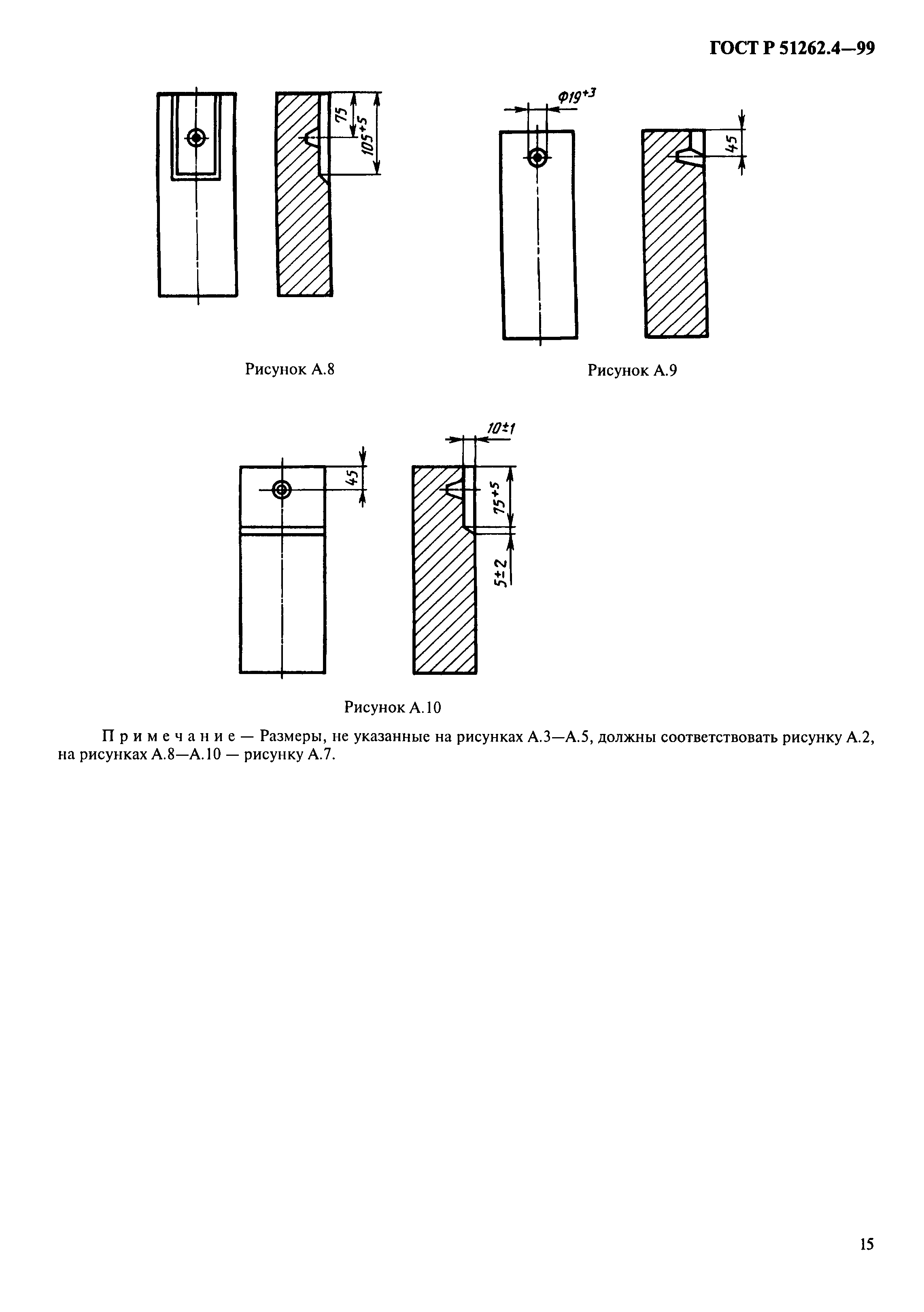 ГОСТ Р 51262.4-99