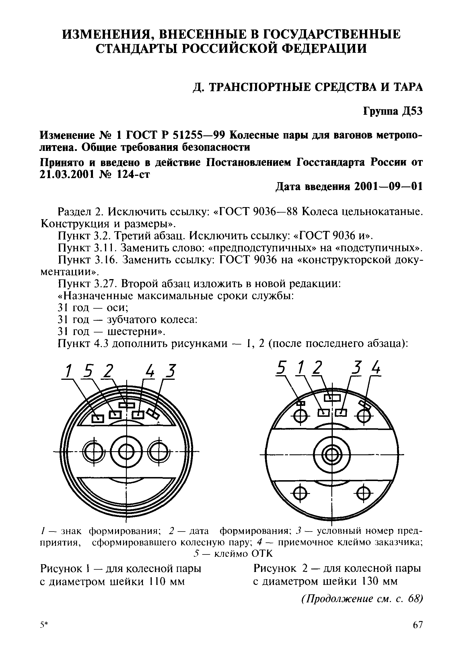 ГОСТ Р 51255-99