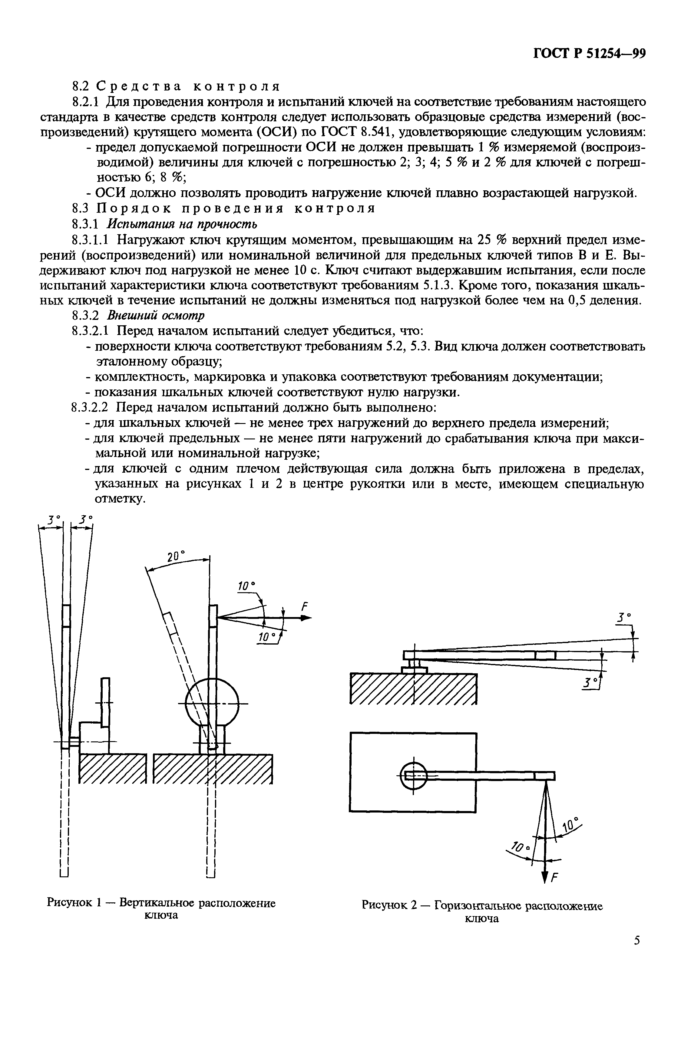 ГОСТ Р 51254-99