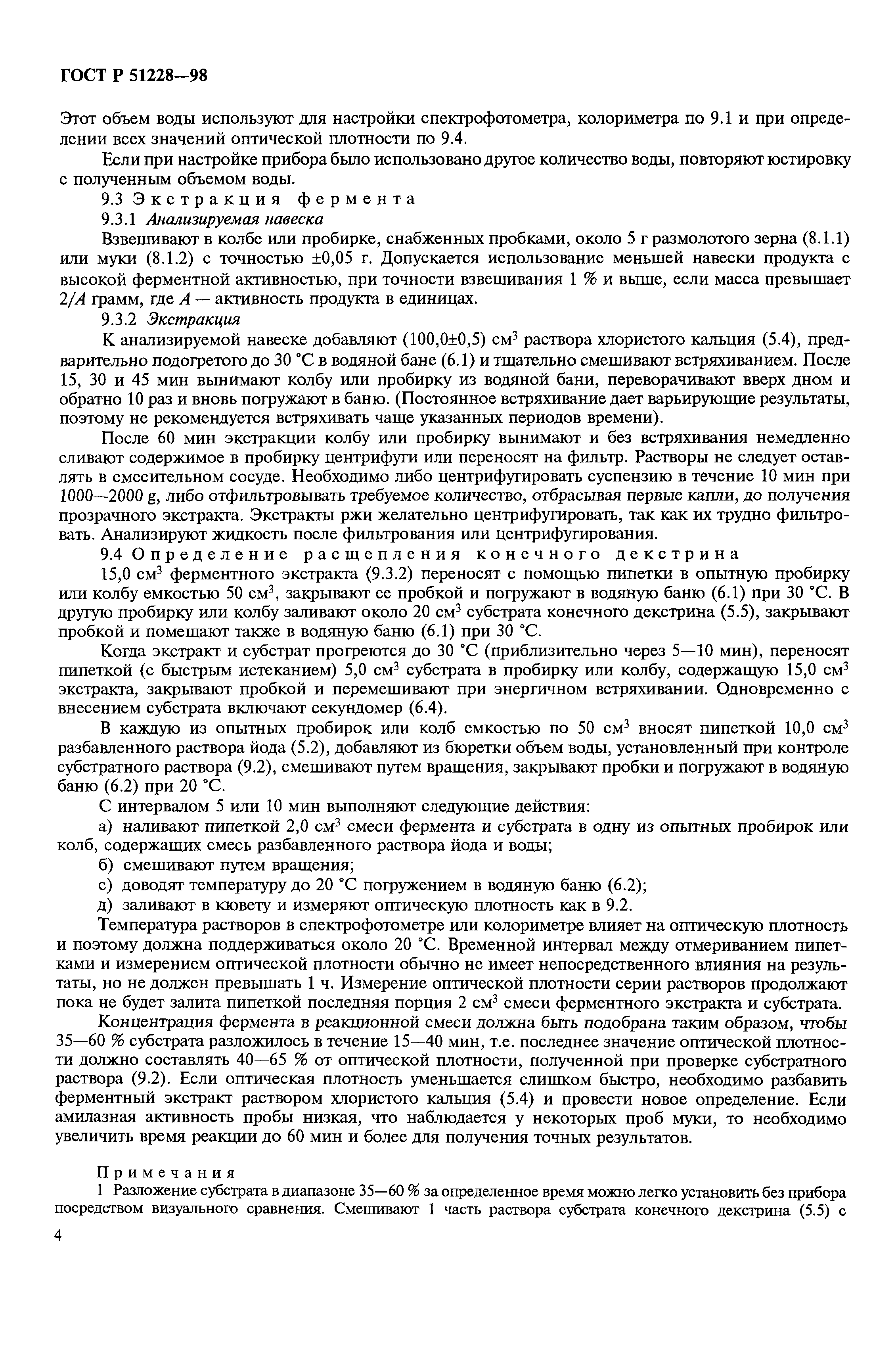 ГОСТ Р 51228-98