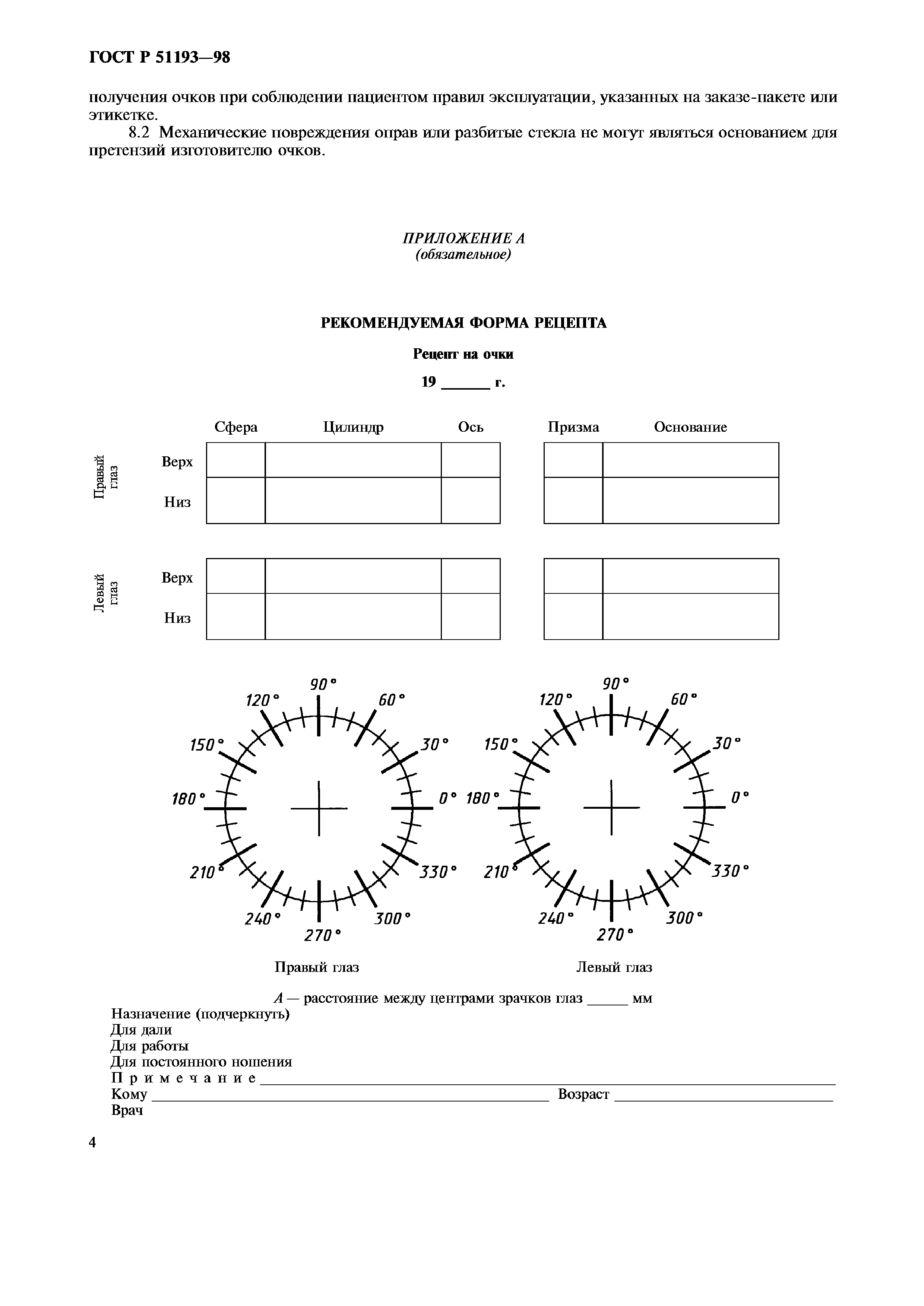 ГОСТ Р 51193-98