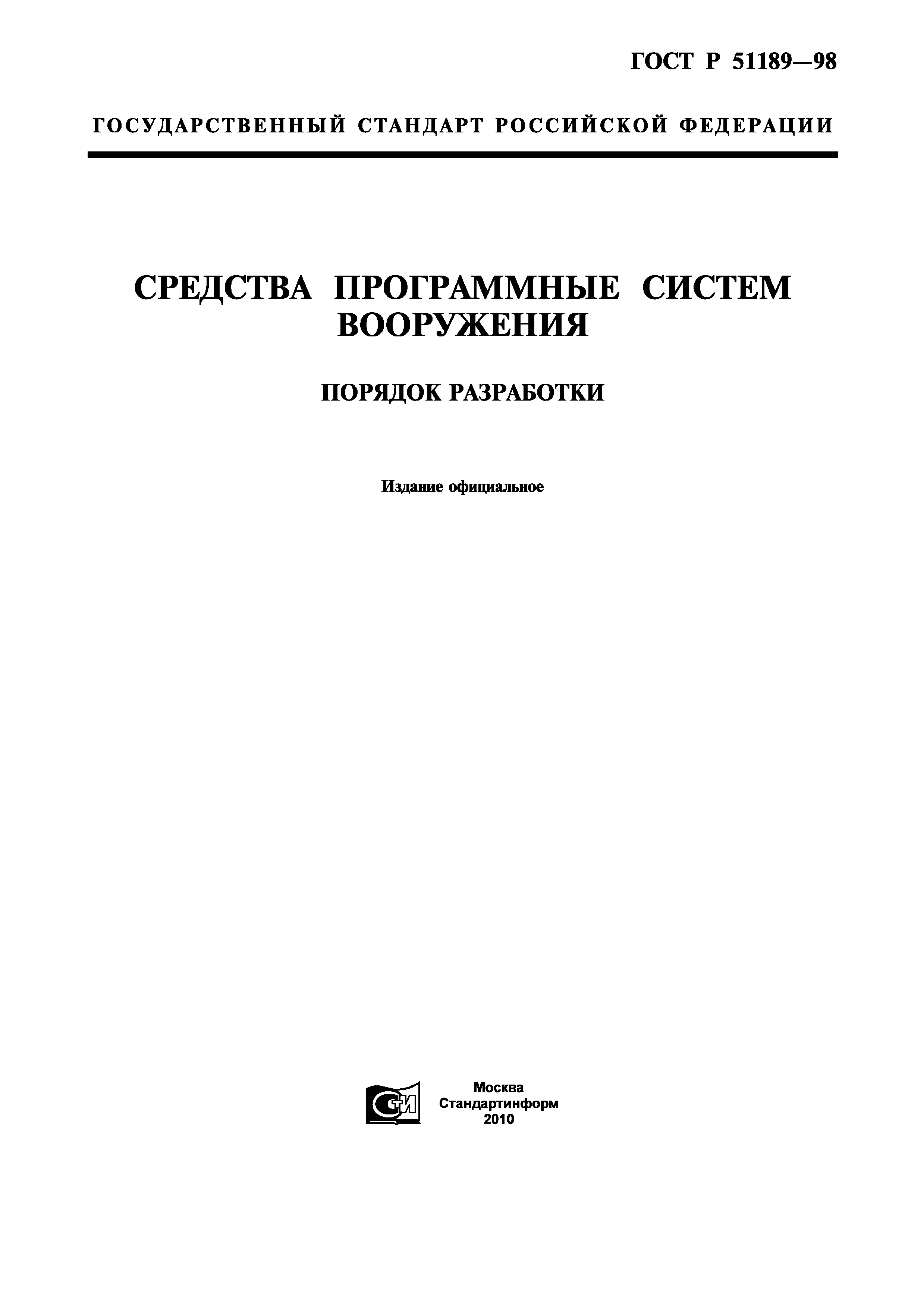 ГОСТ Р 51189-98