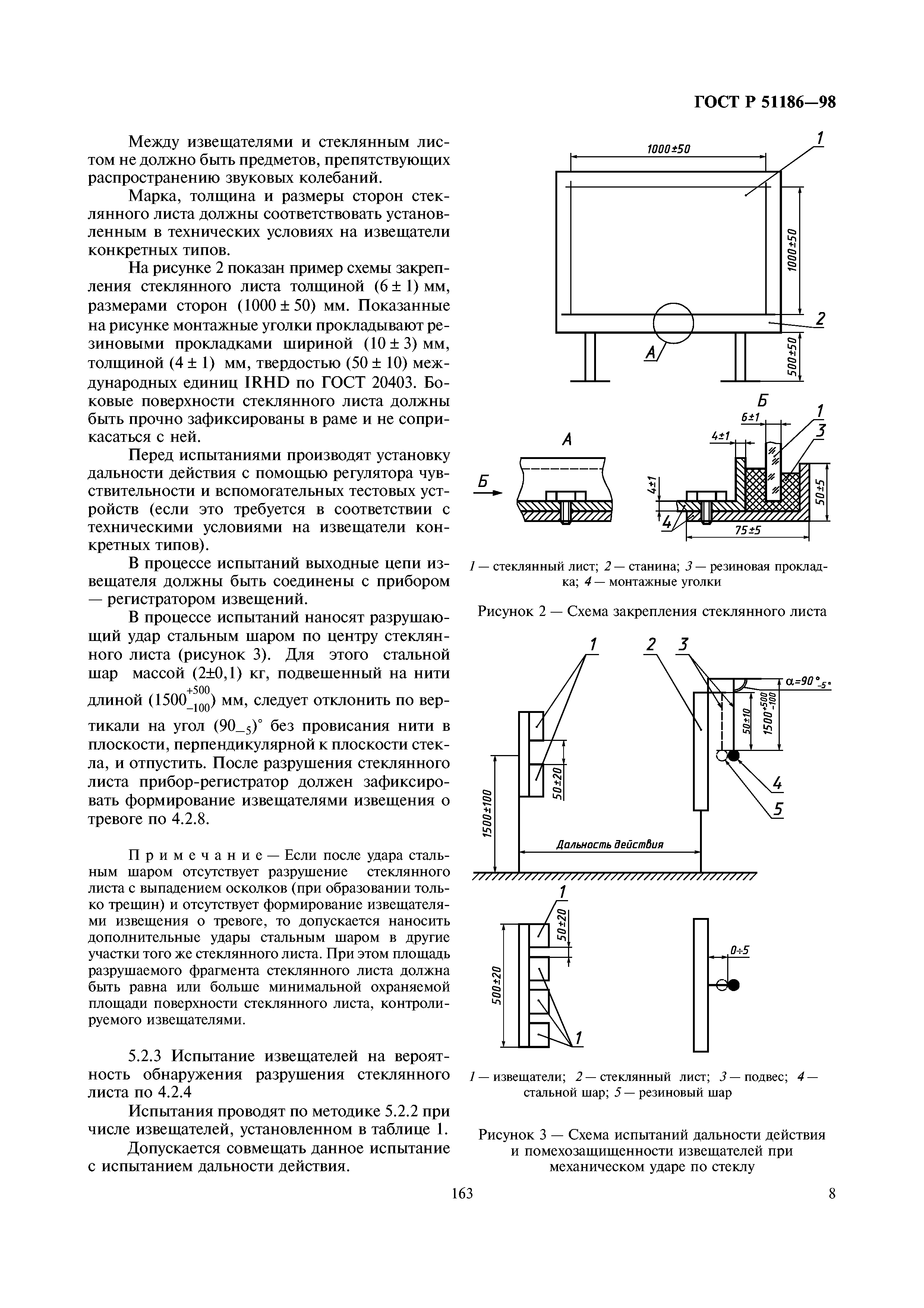 ГОСТ Р 51186-98