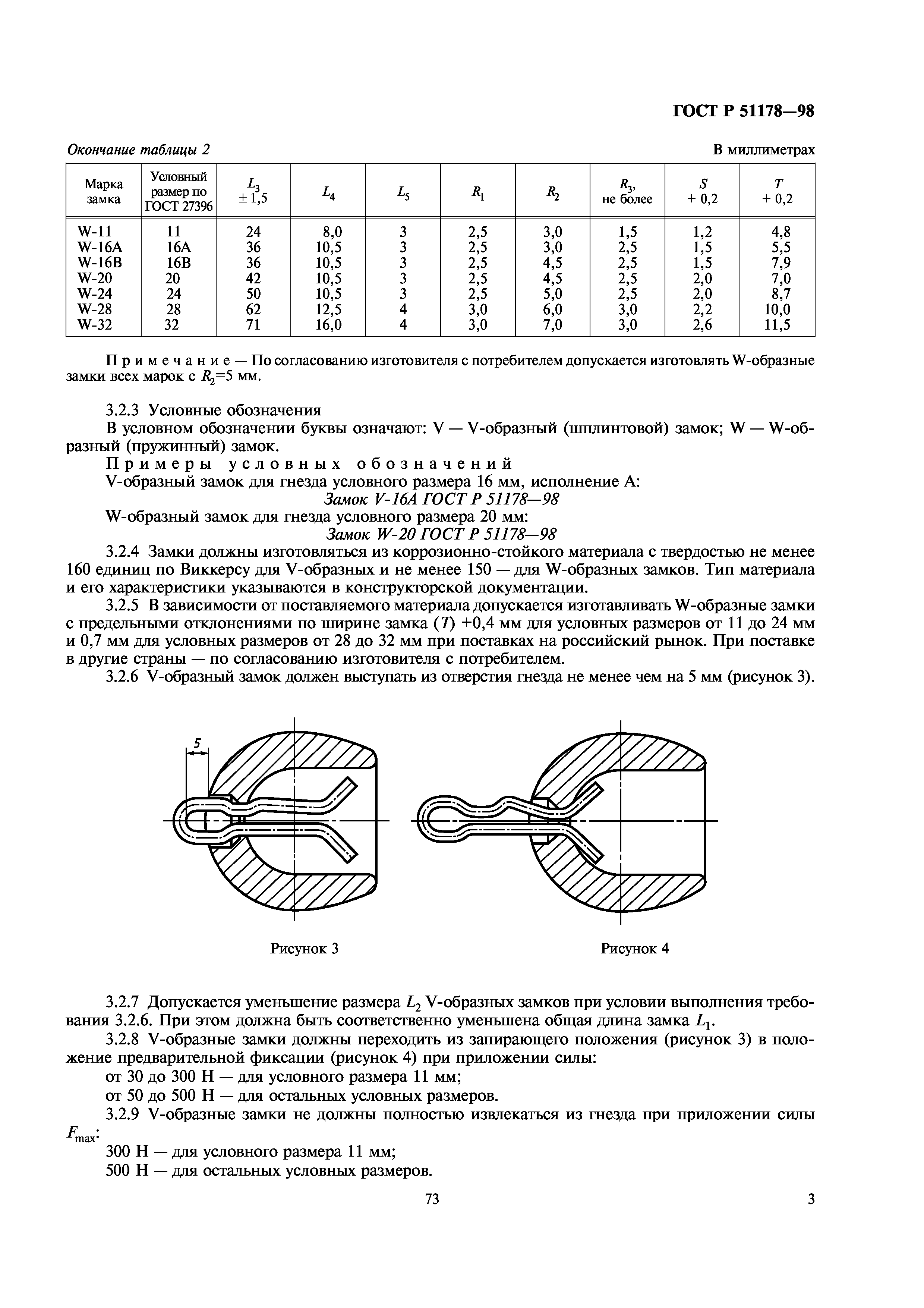 ГОСТ Р 51178-98