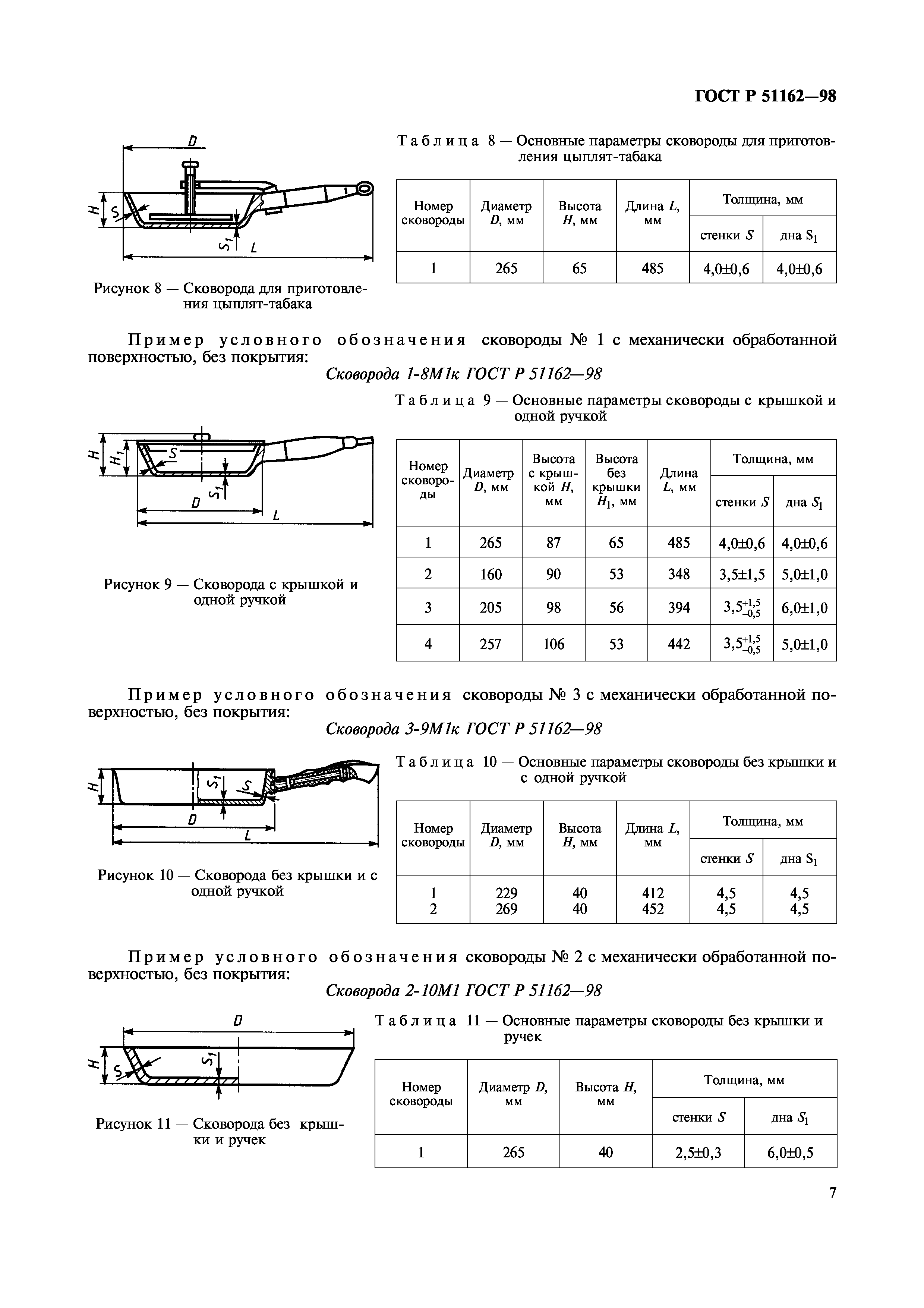 ГОСТ Р 51162-98