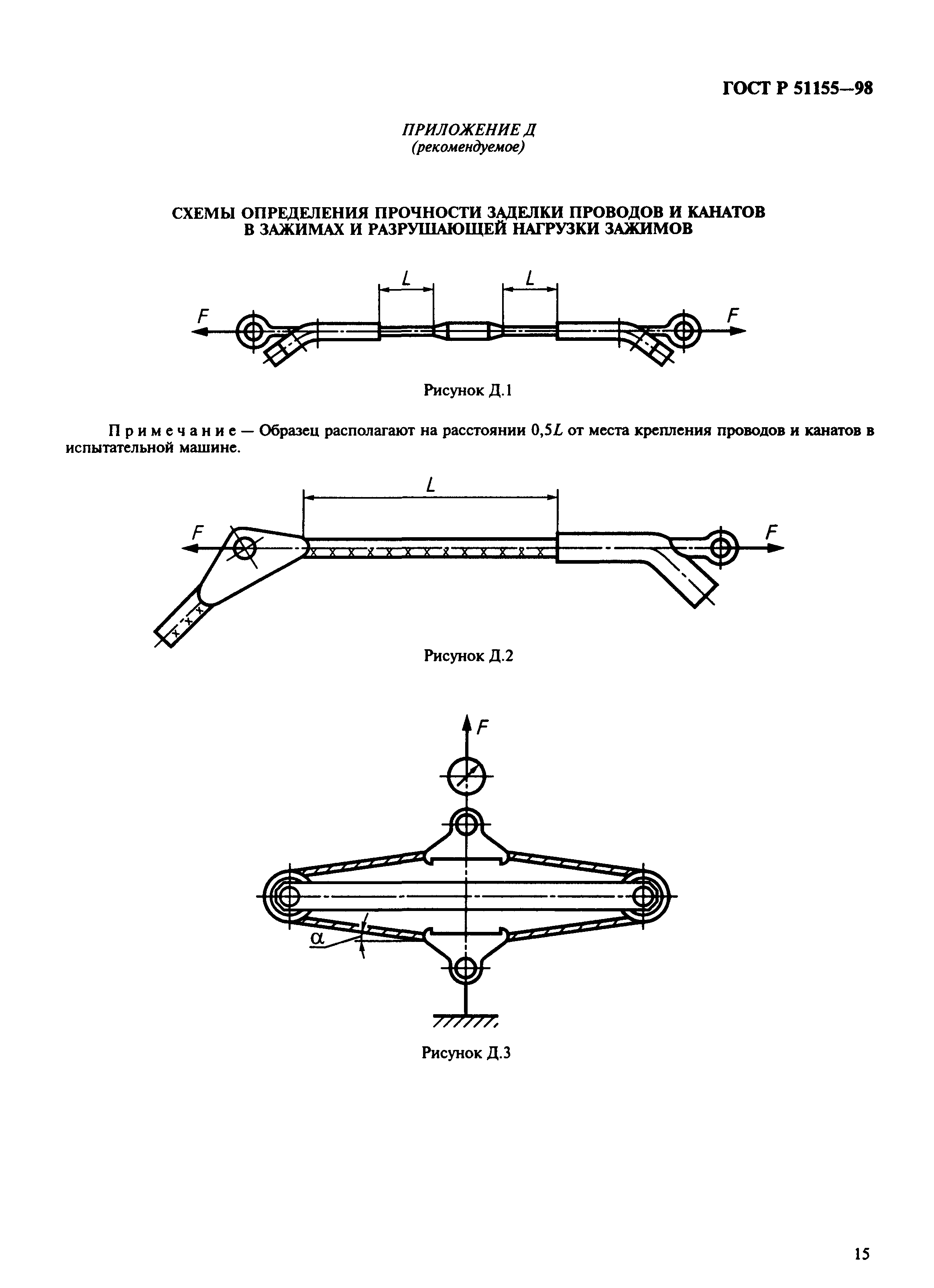 ГОСТ Р 51155-98