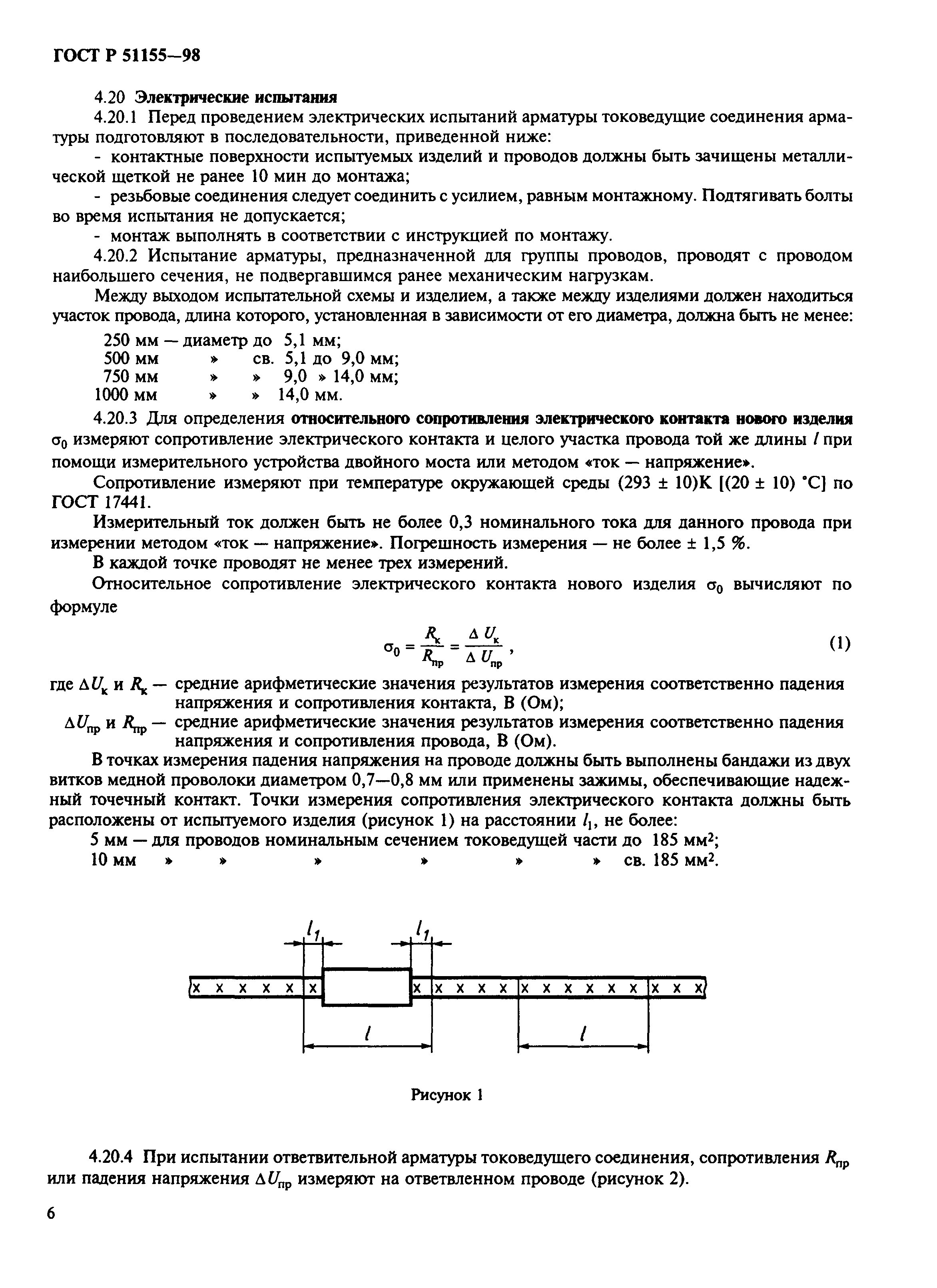 ГОСТ Р 51155-98