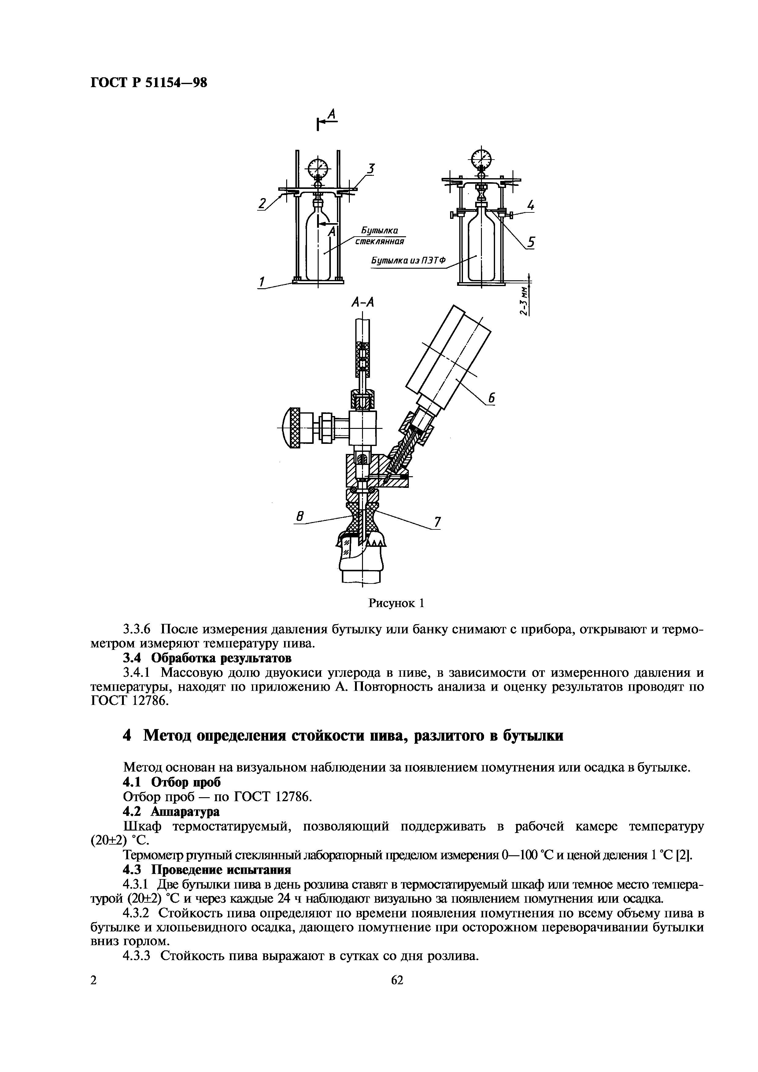 ГОСТ Р 51154-98