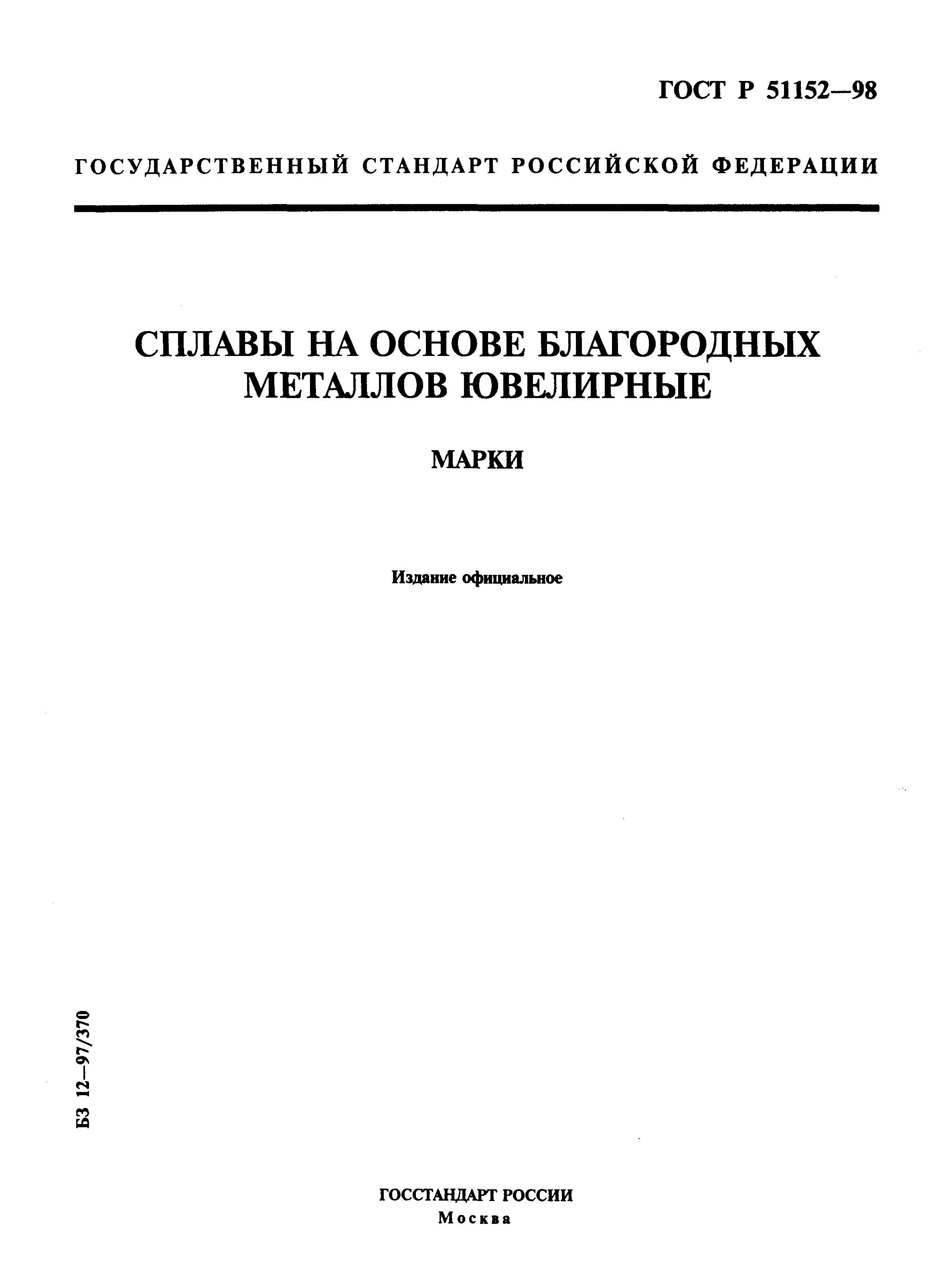 ГОСТ Р 51152-98