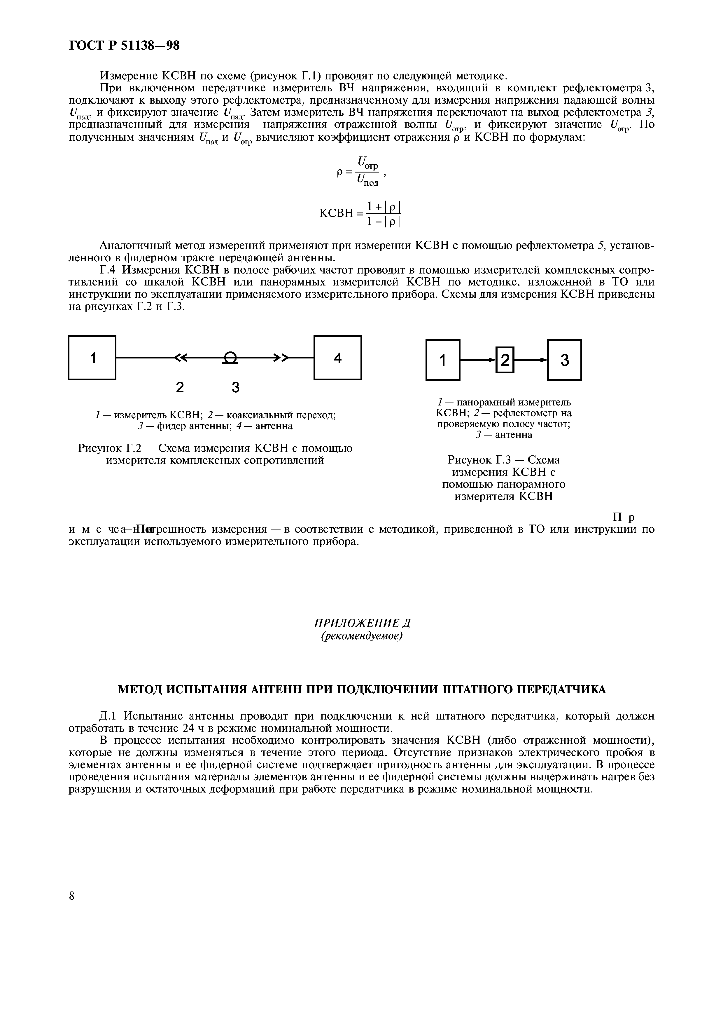 ГОСТ Р 51138-98