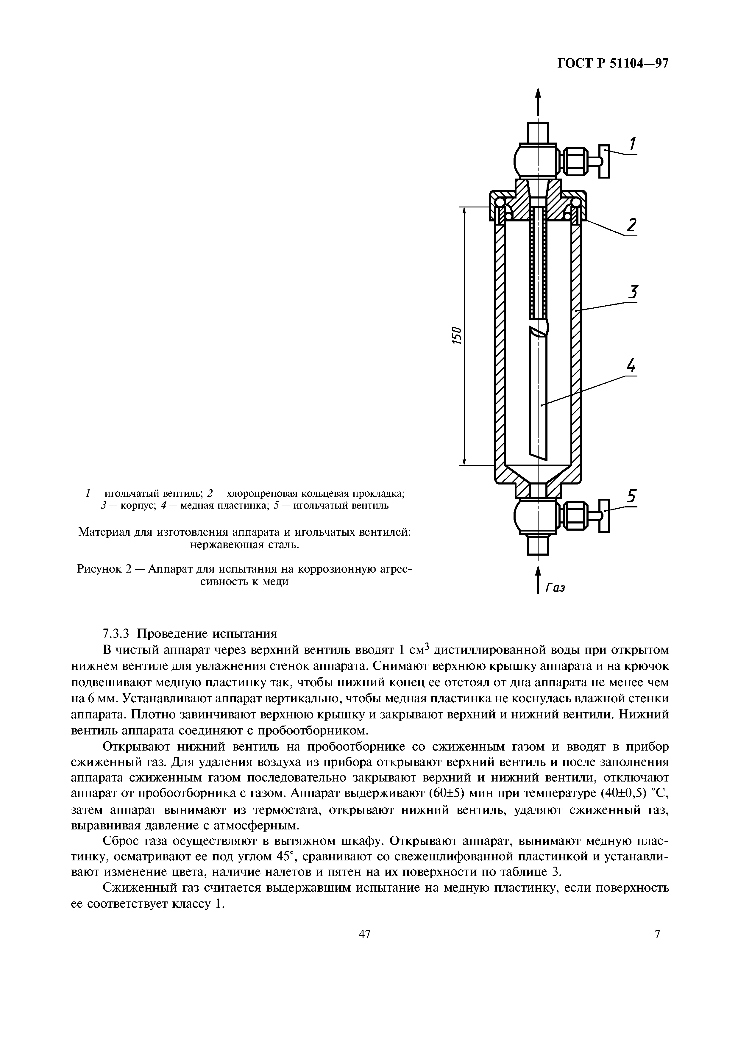 ГОСТ Р 51104-97