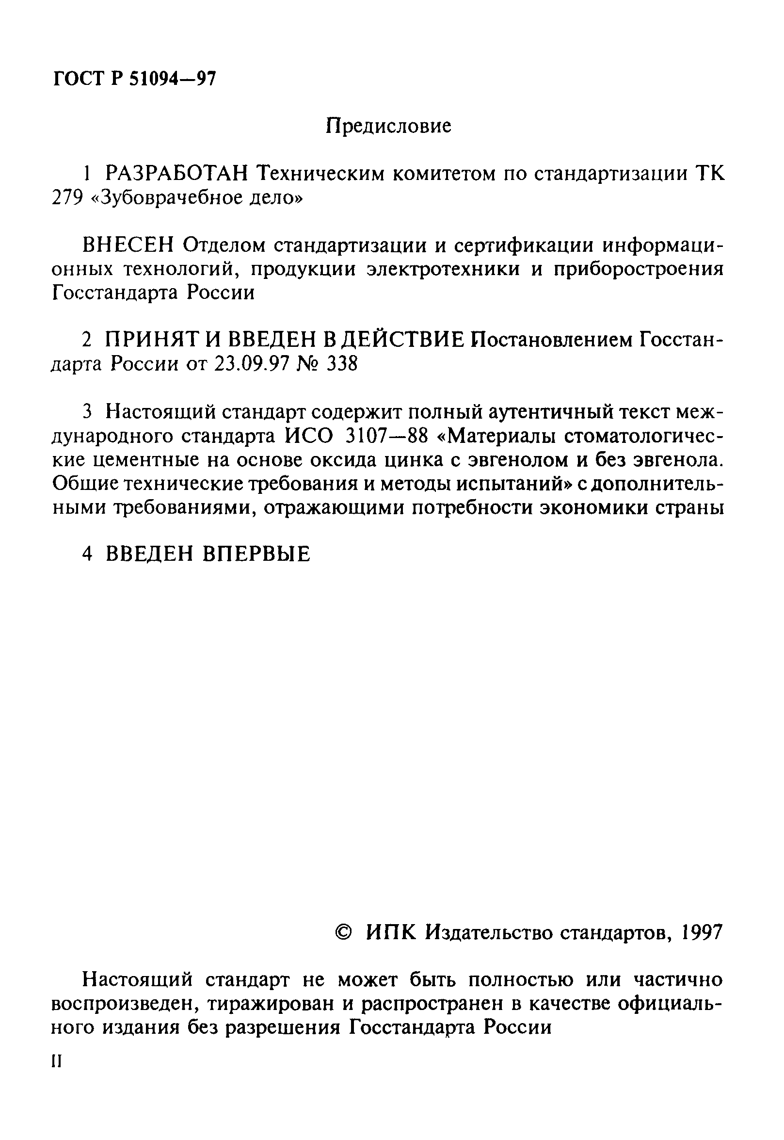 ГОСТ Р 51094-97