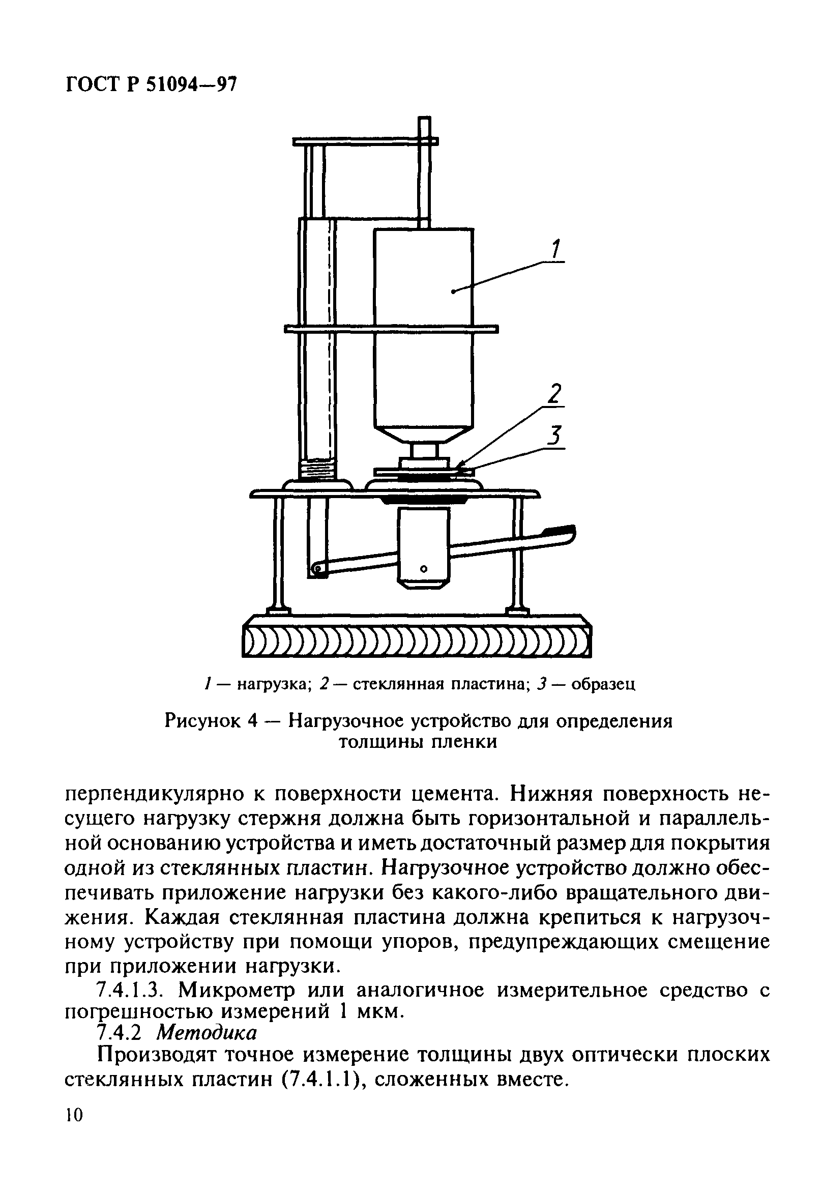 ГОСТ Р 51094-97