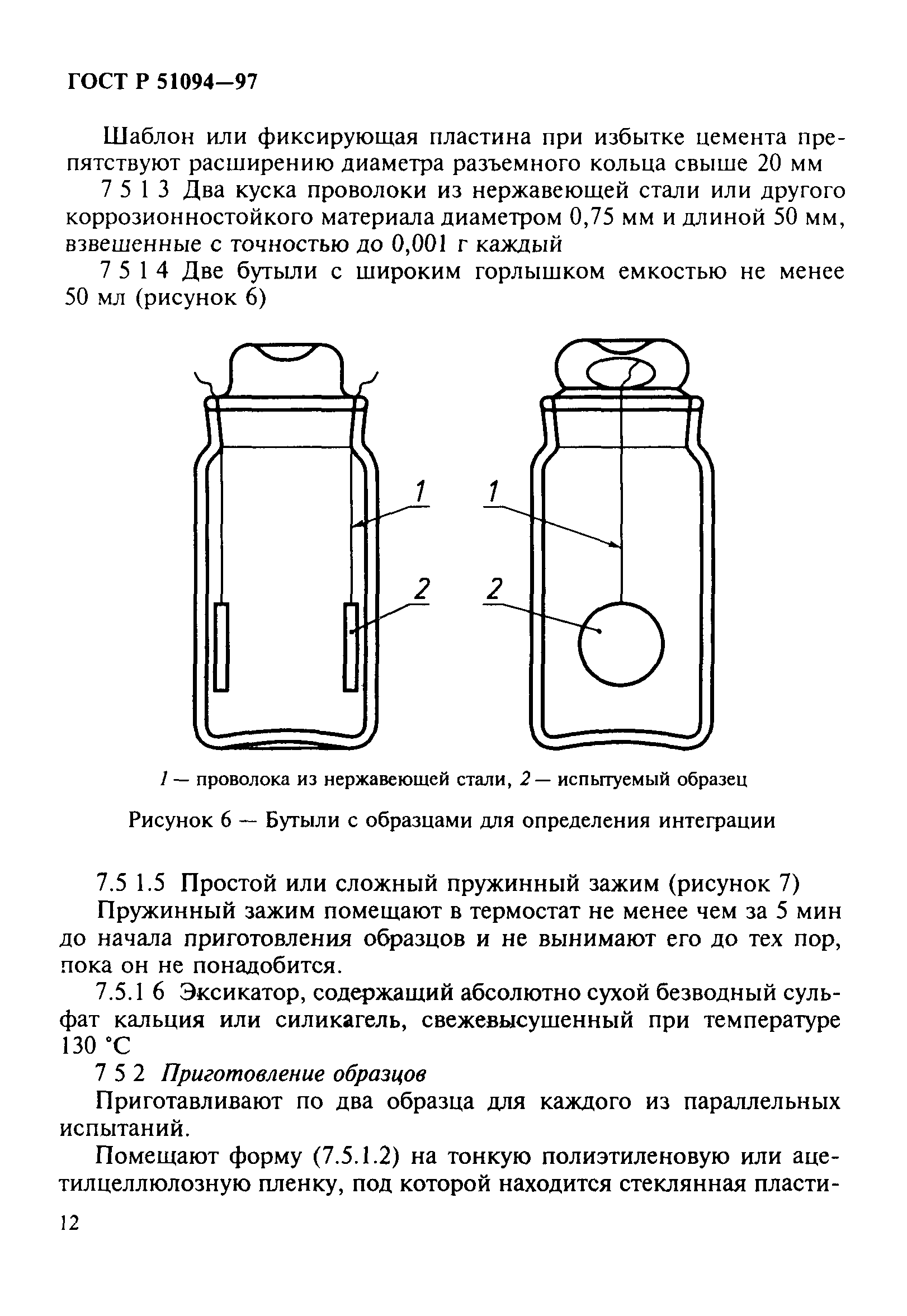 ГОСТ Р 51094-97