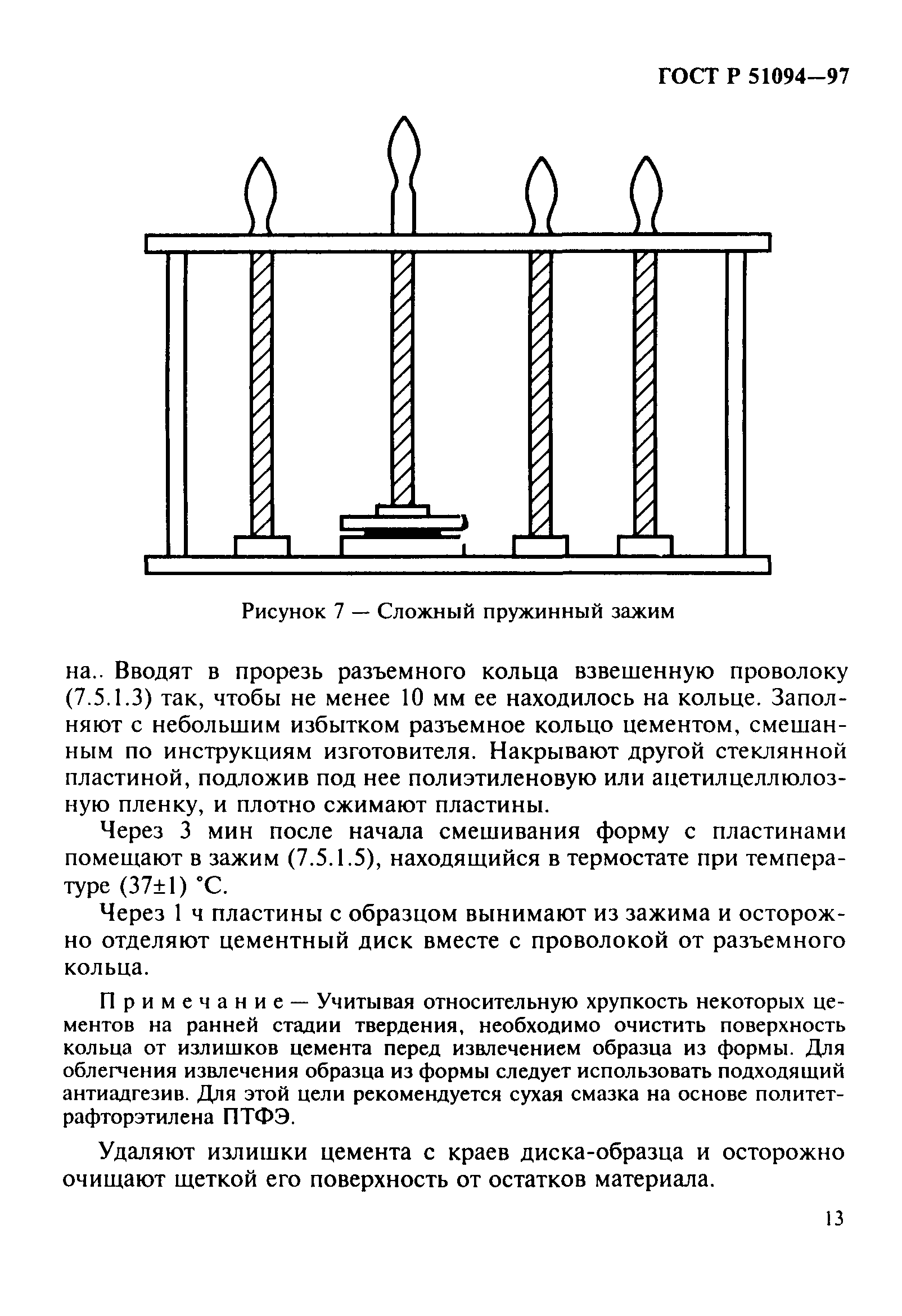 ГОСТ Р 51094-97