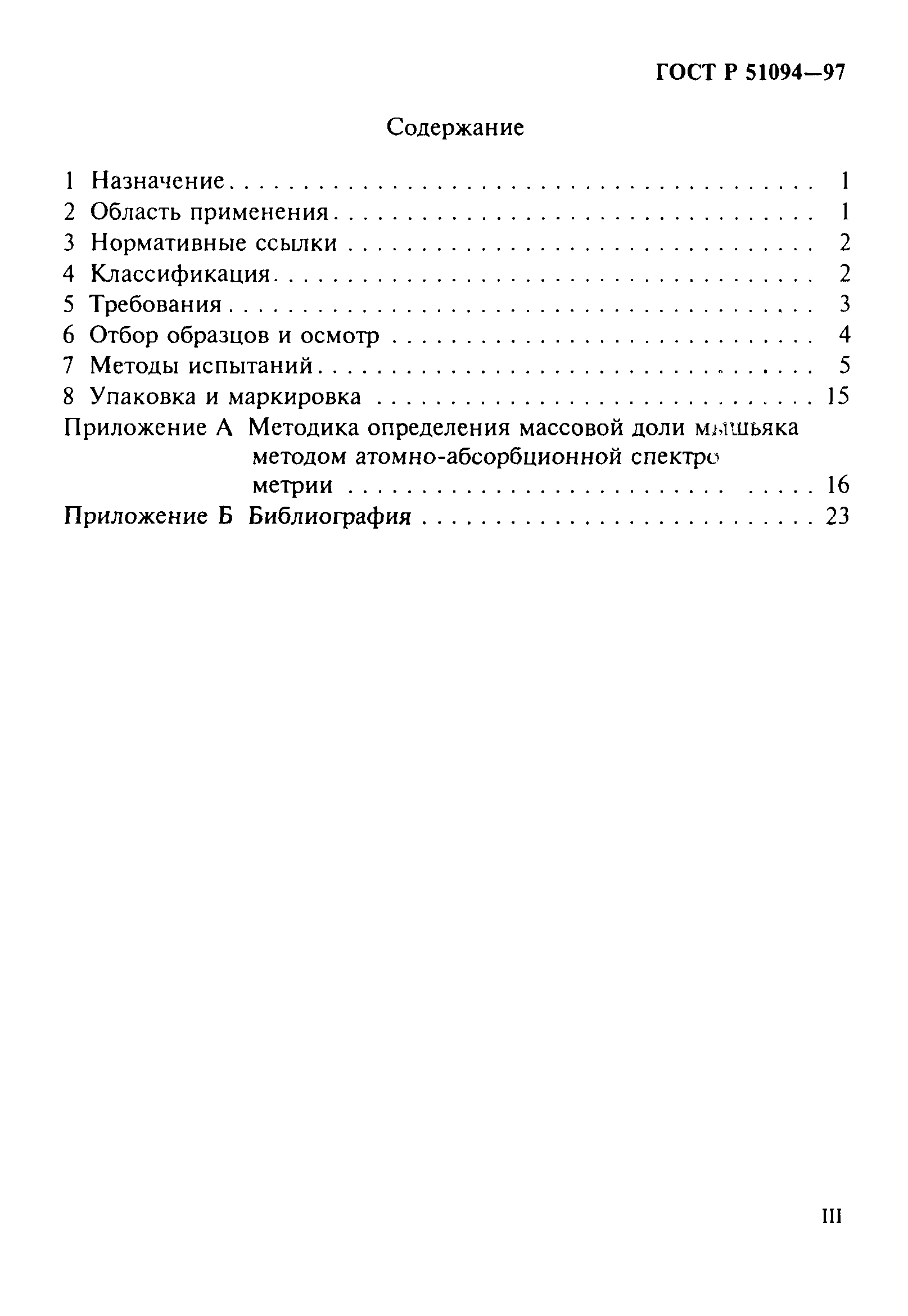 ГОСТ Р 51094-97