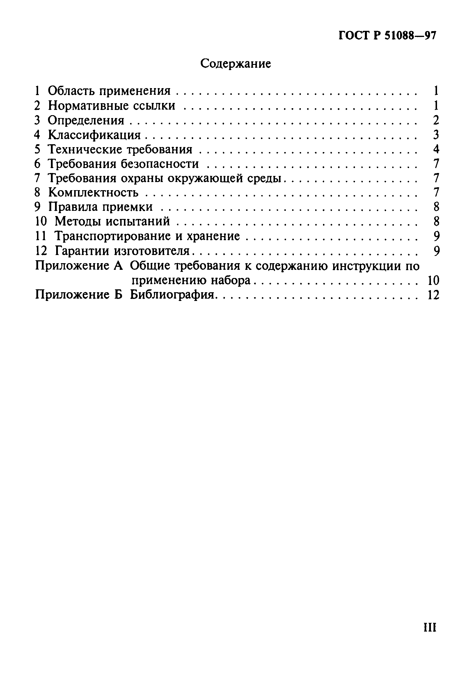 ГОСТ Р 51088-97