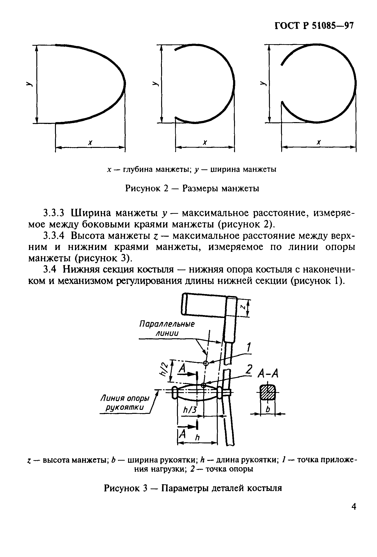 ГОСТ Р 51085-97