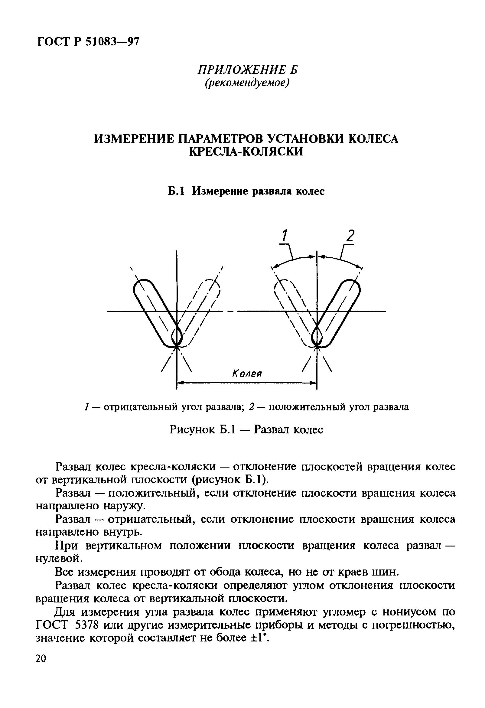 ГОСТ Р 51083-97