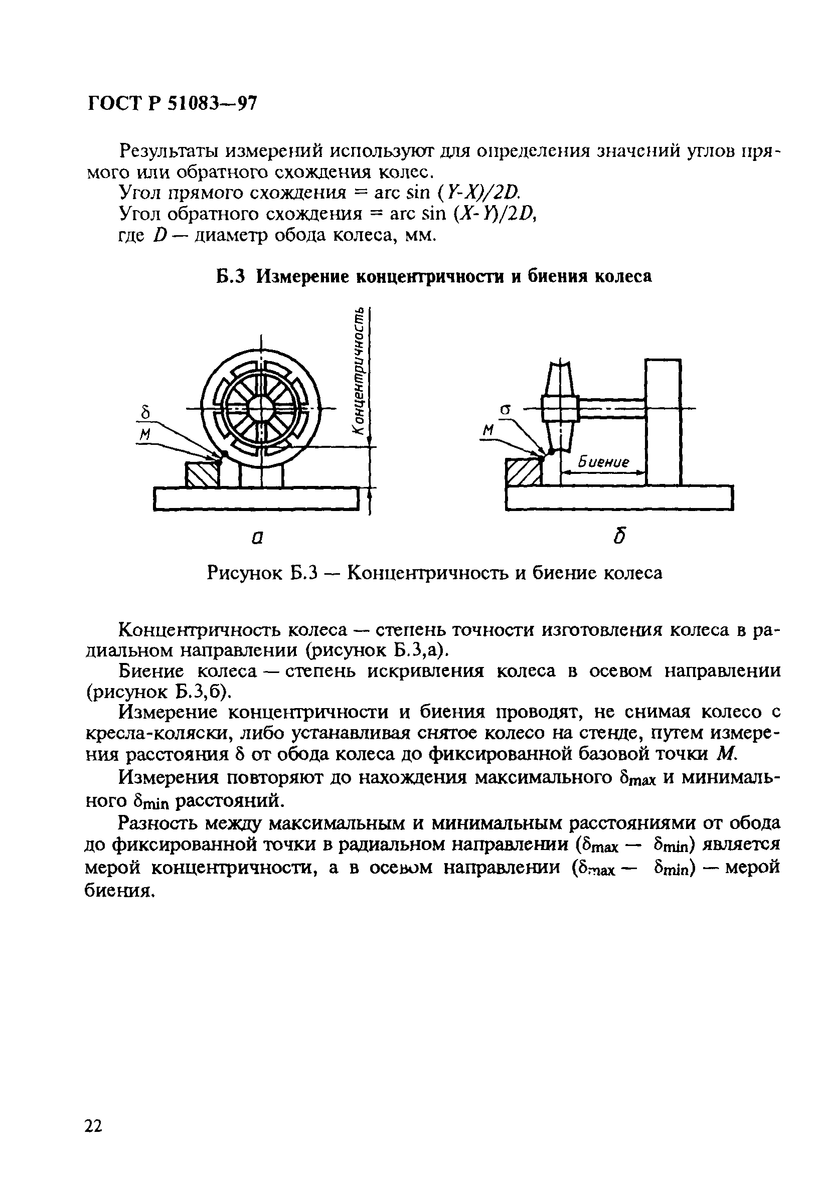 ГОСТ Р 51083-97