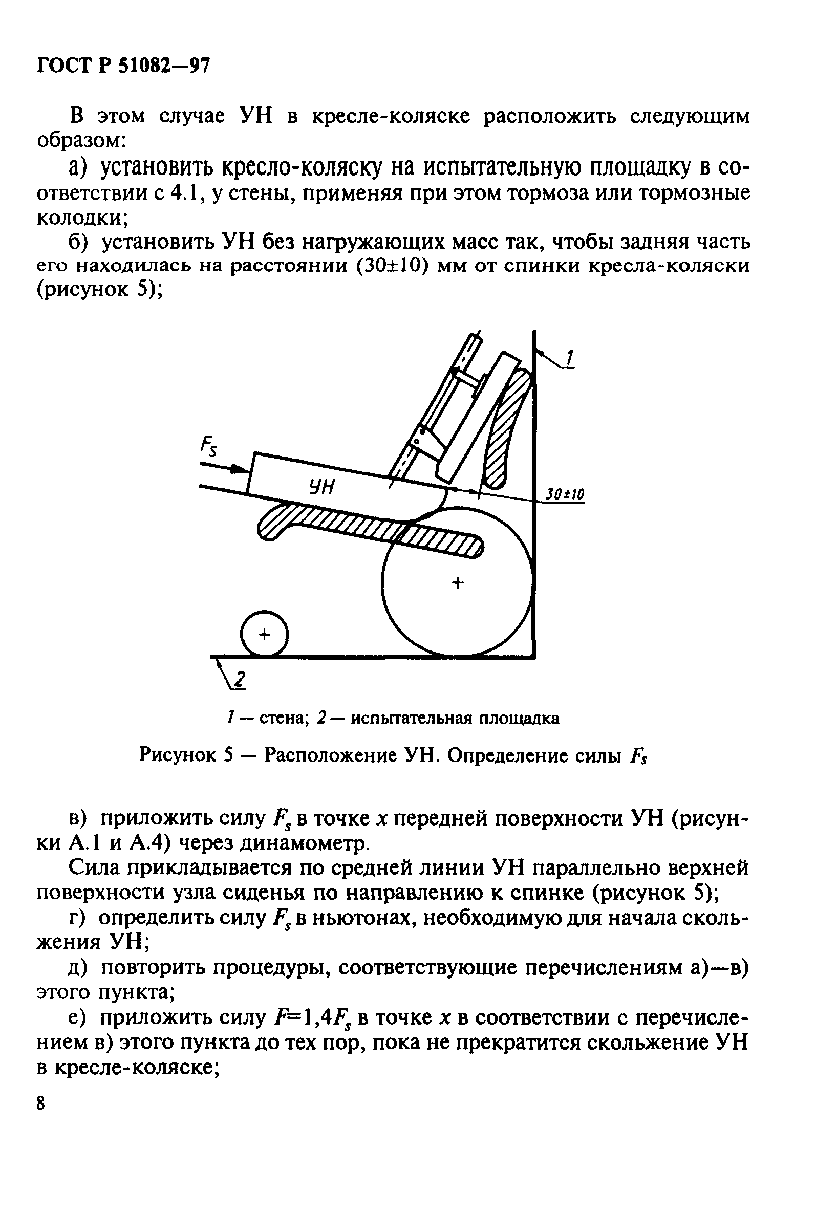 ГОСТ Р 51082-97