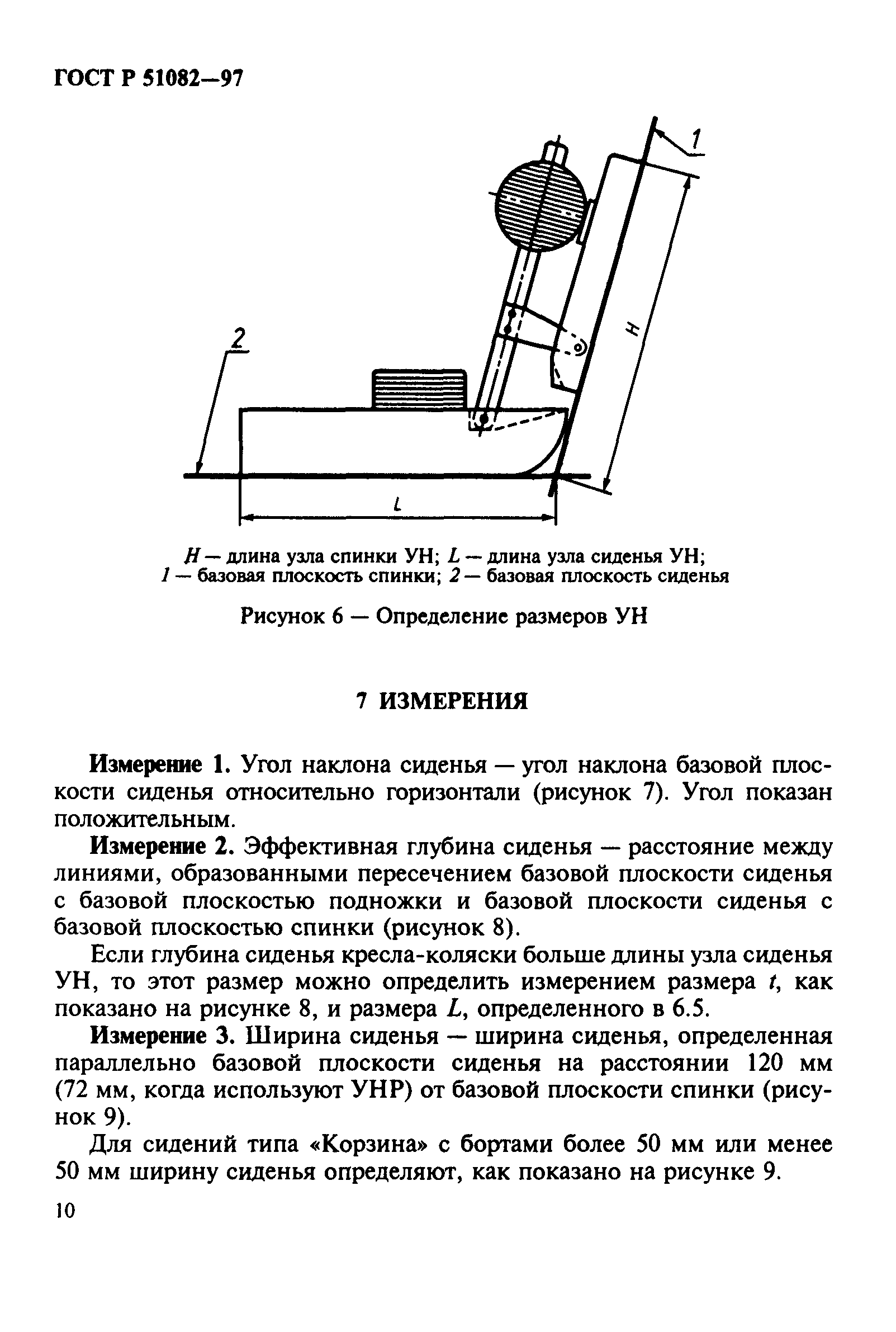 ГОСТ Р 51082-97