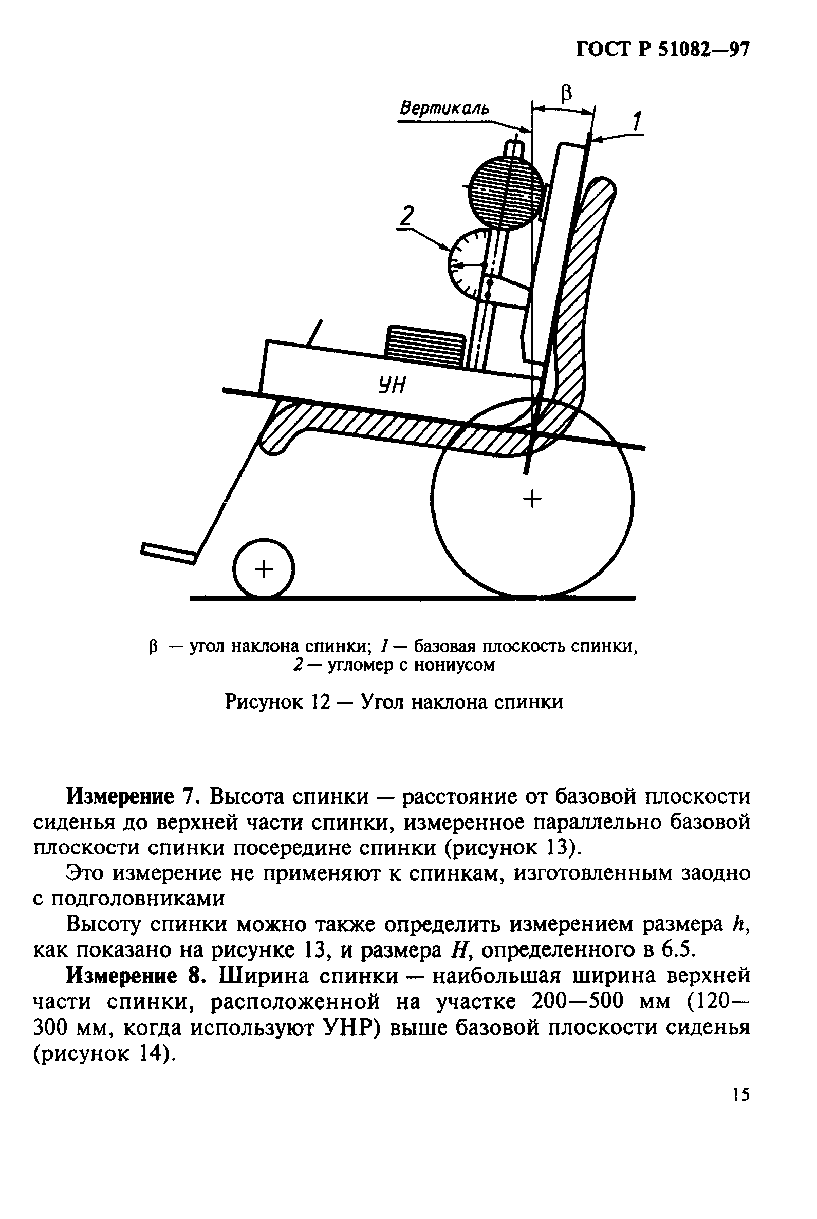 ГОСТ Р 51082-97