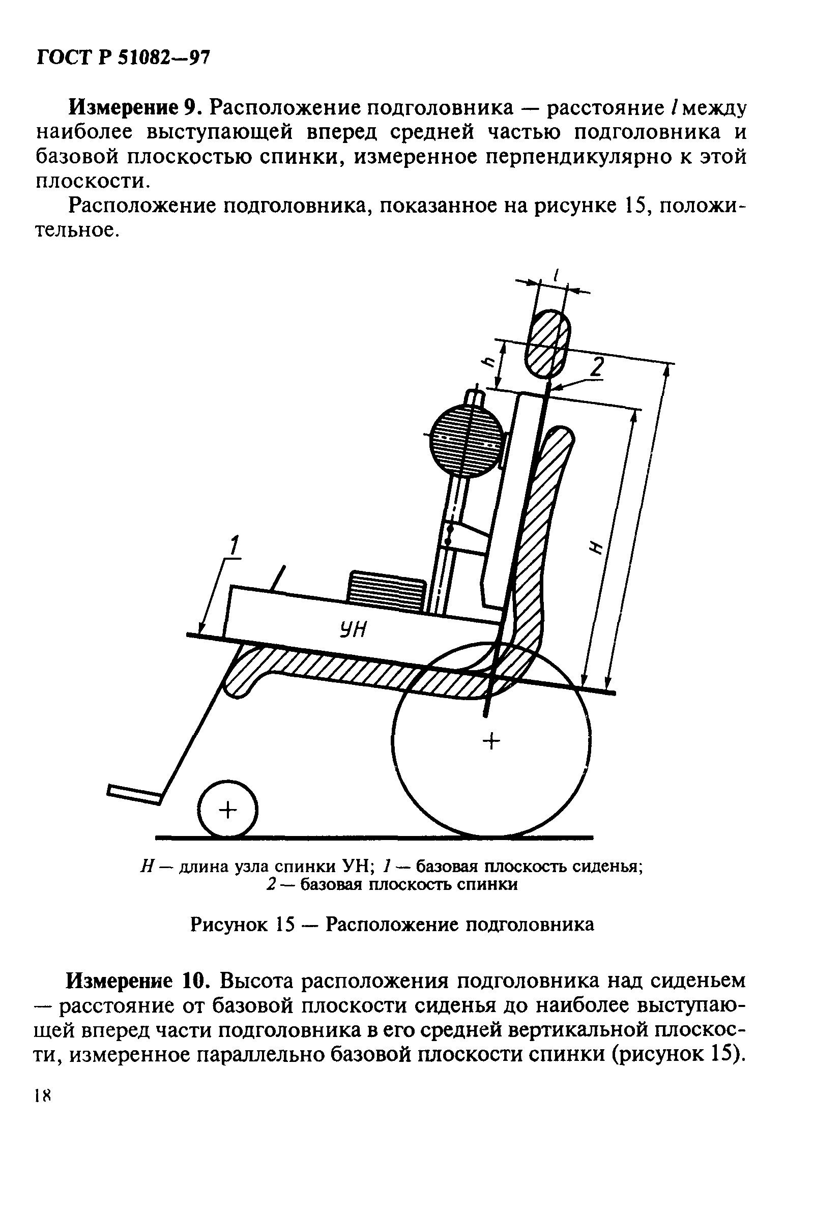 ГОСТ Р 51082-97