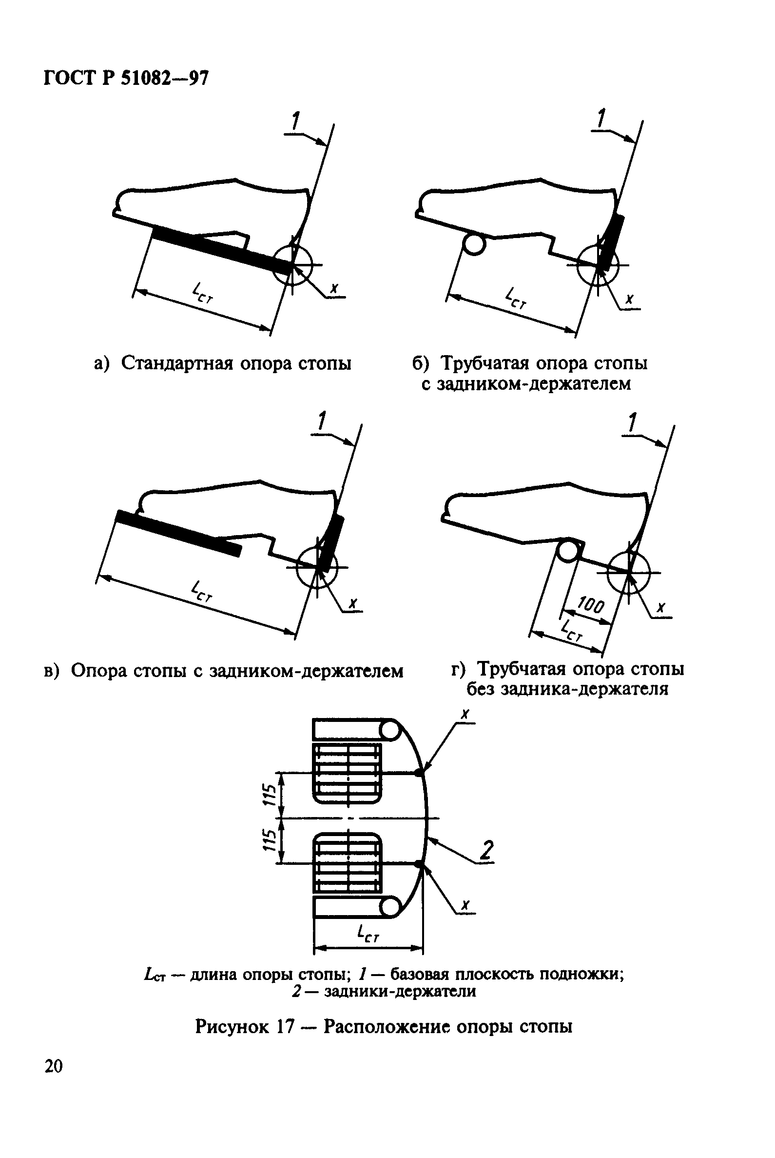 ГОСТ Р 51082-97