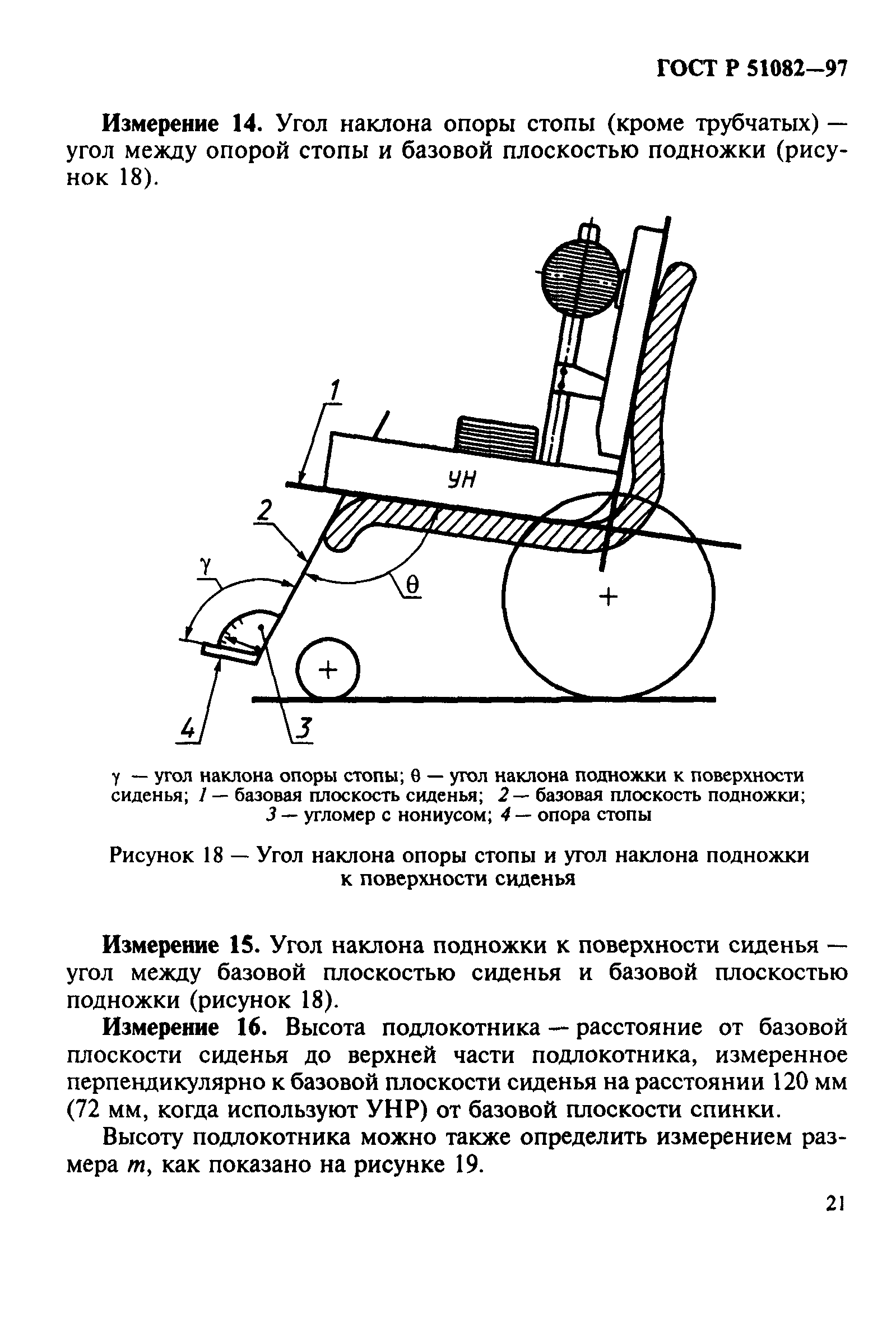 ГОСТ Р 51082-97