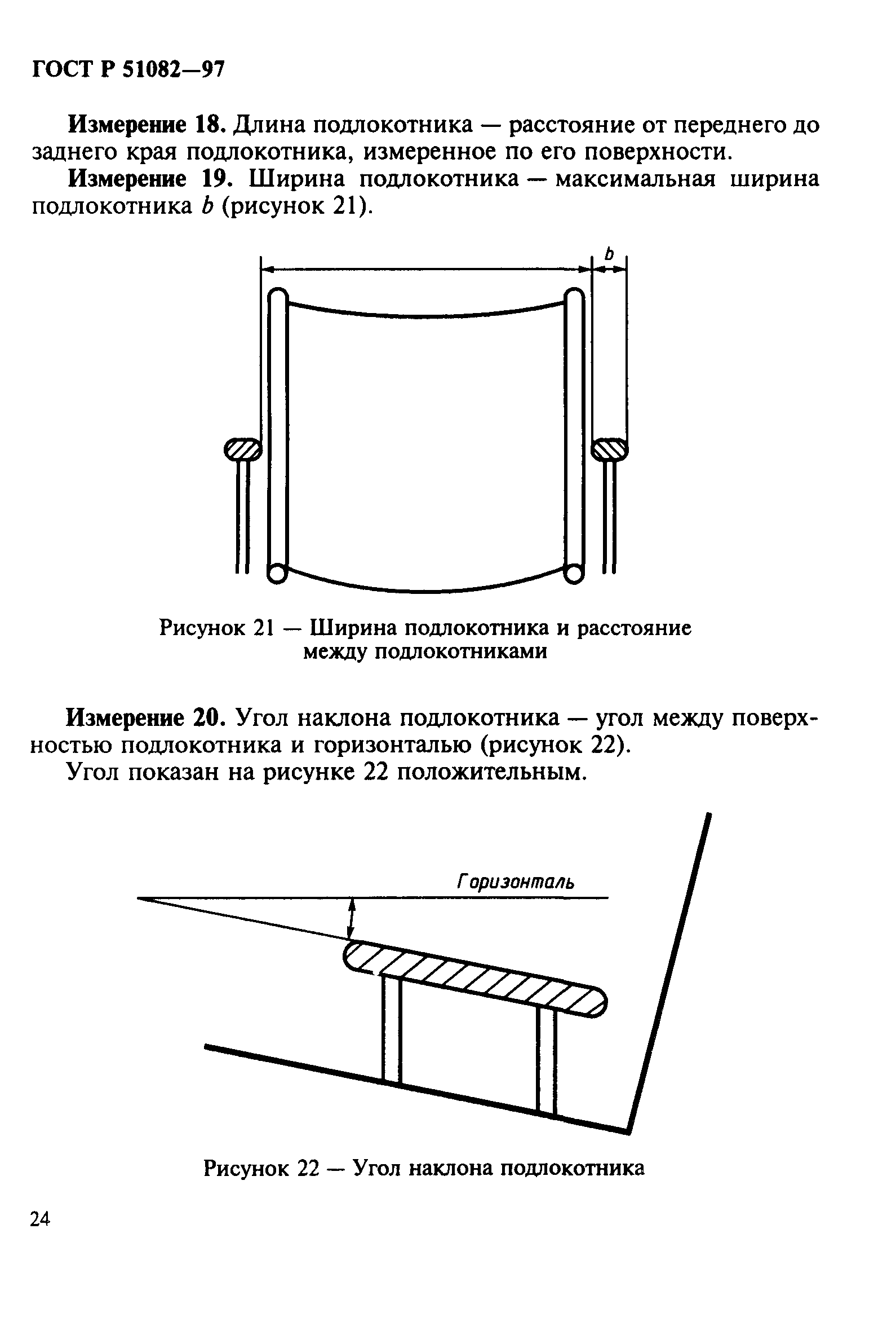 ГОСТ Р 51082-97