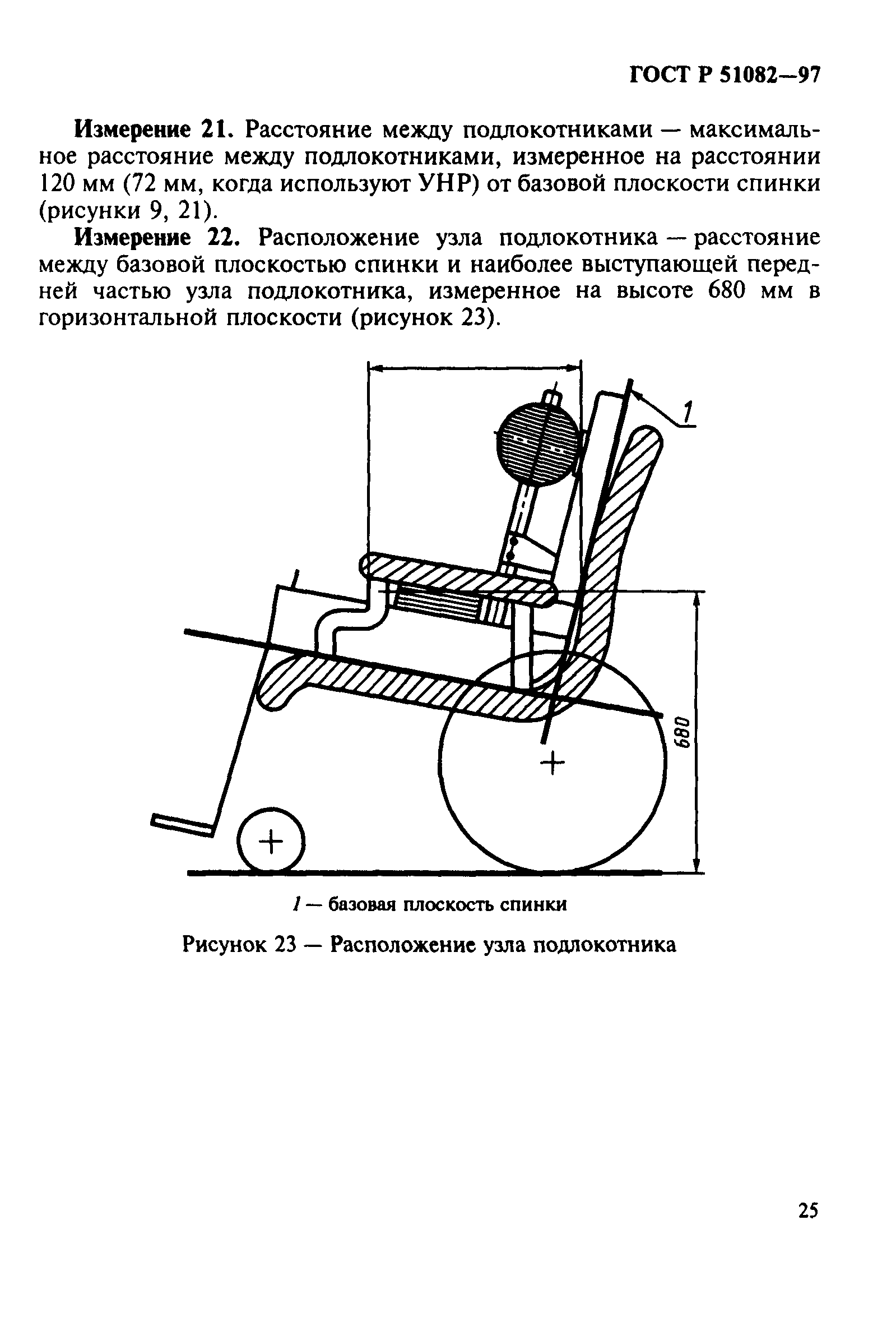 ГОСТ Р 51082-97