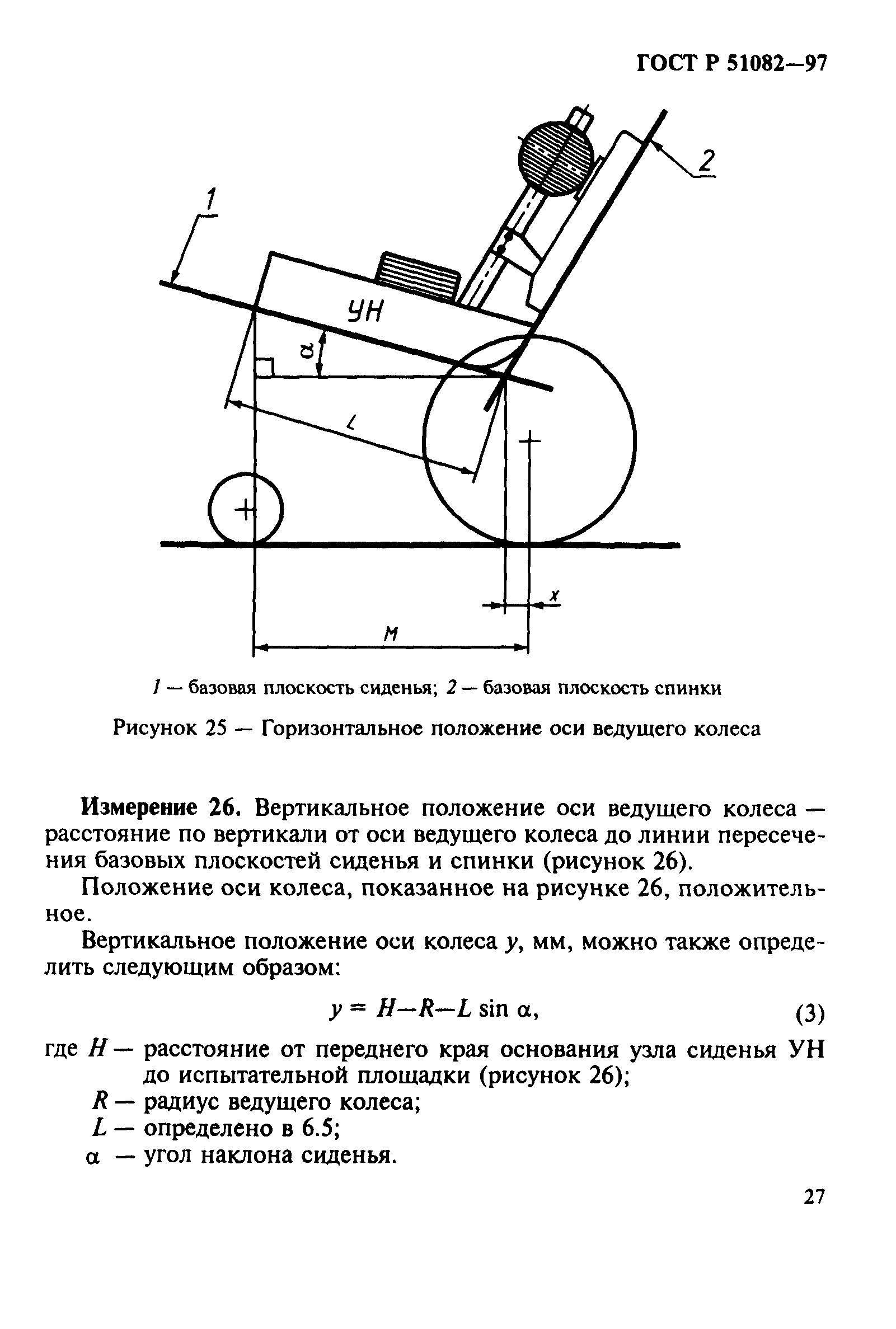 ГОСТ Р 51082-97