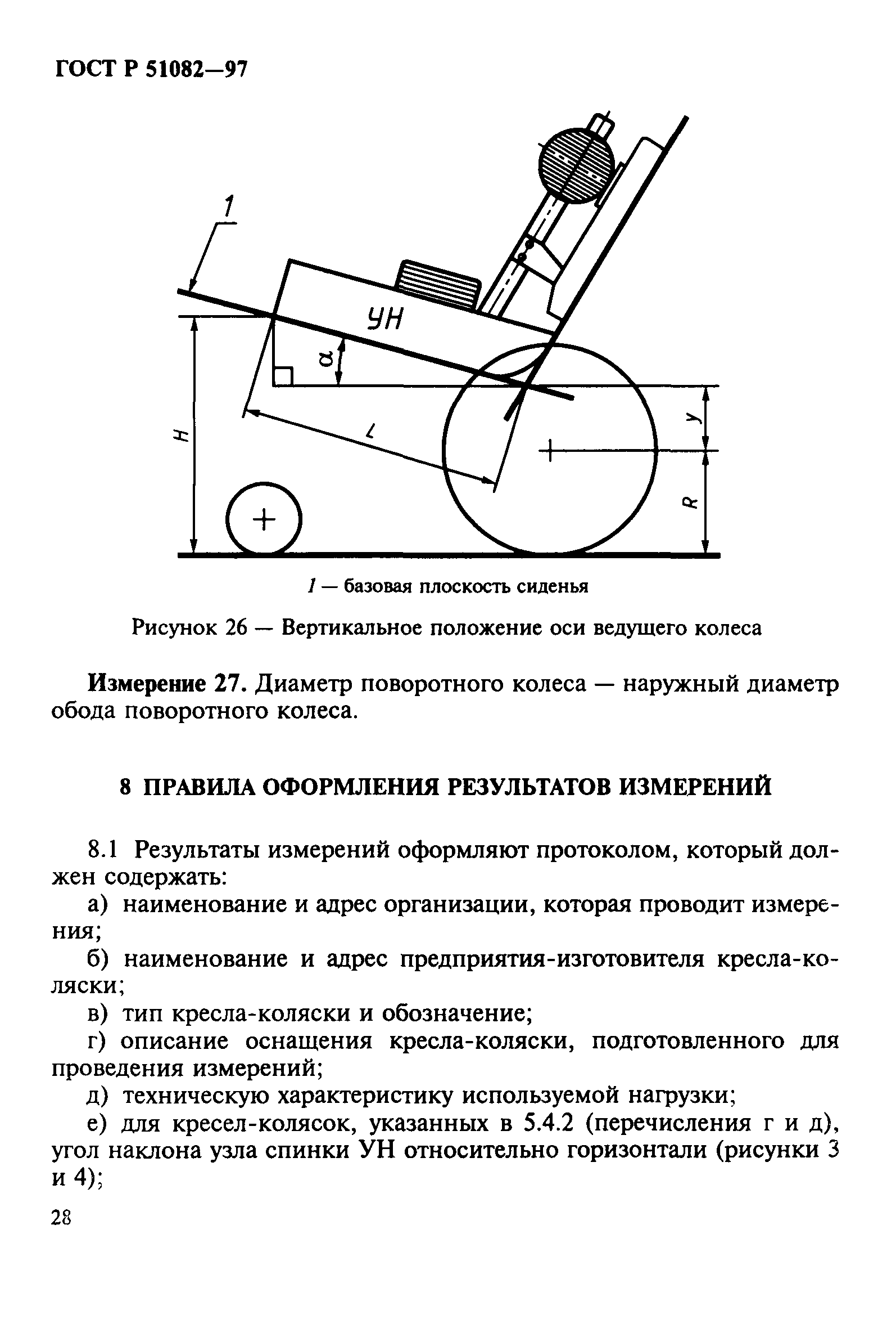 ГОСТ Р 51082-97