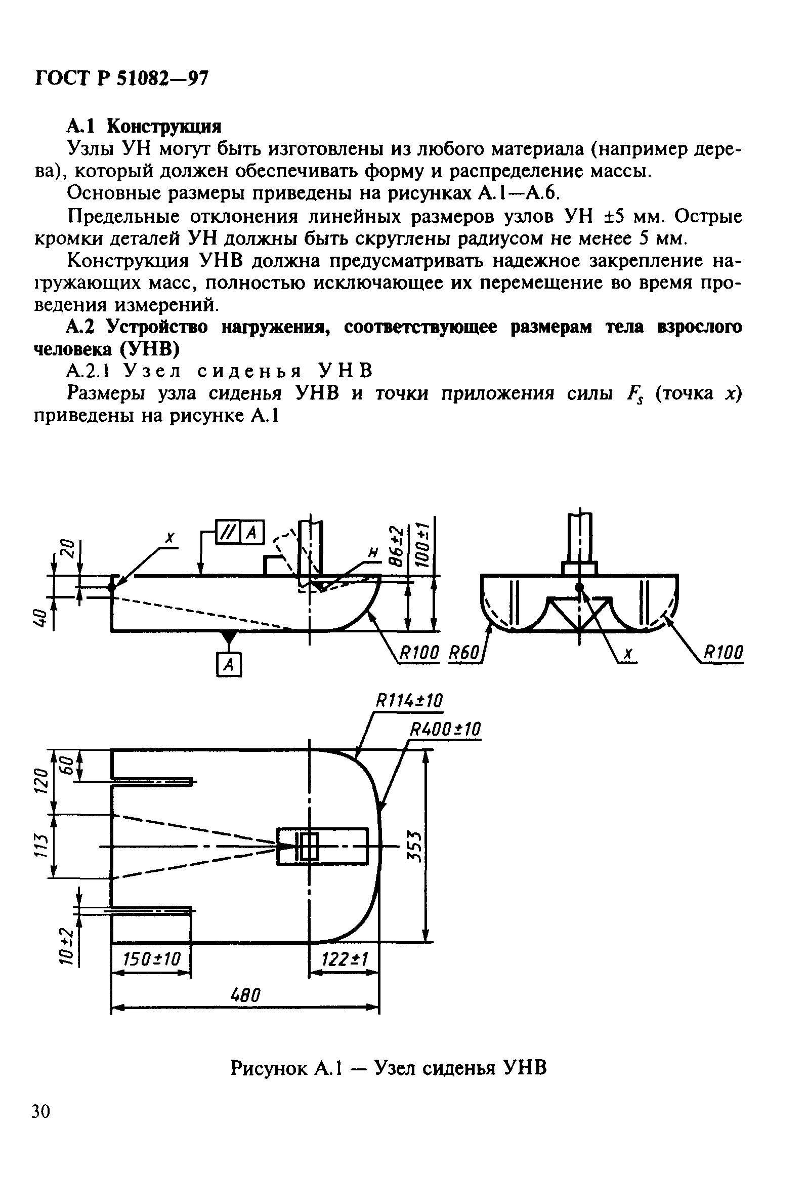 ГОСТ Р 51082-97