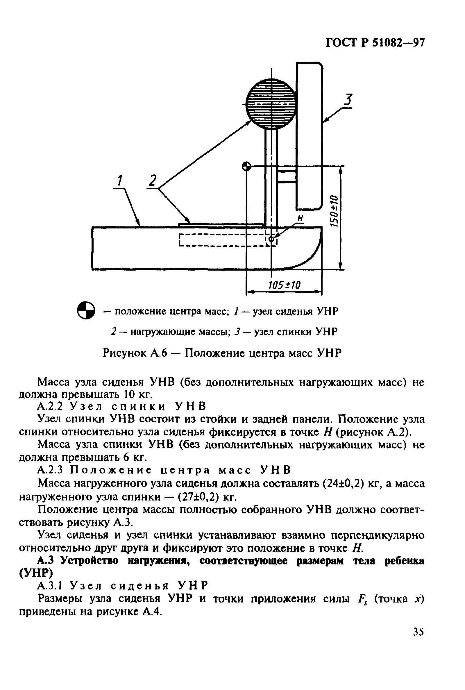 ГОСТ Р 51082-97