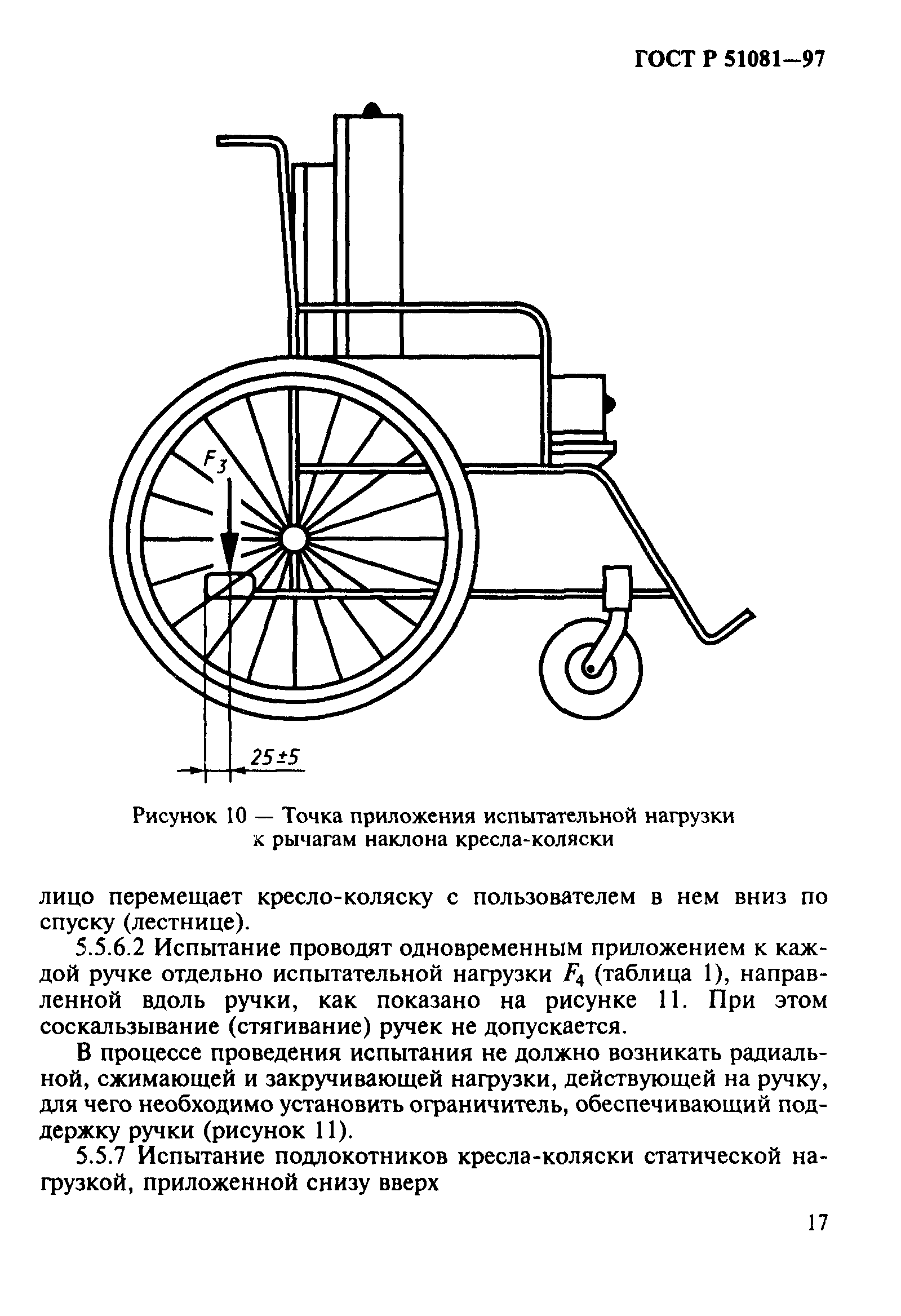 ГОСТ Р 51081-97