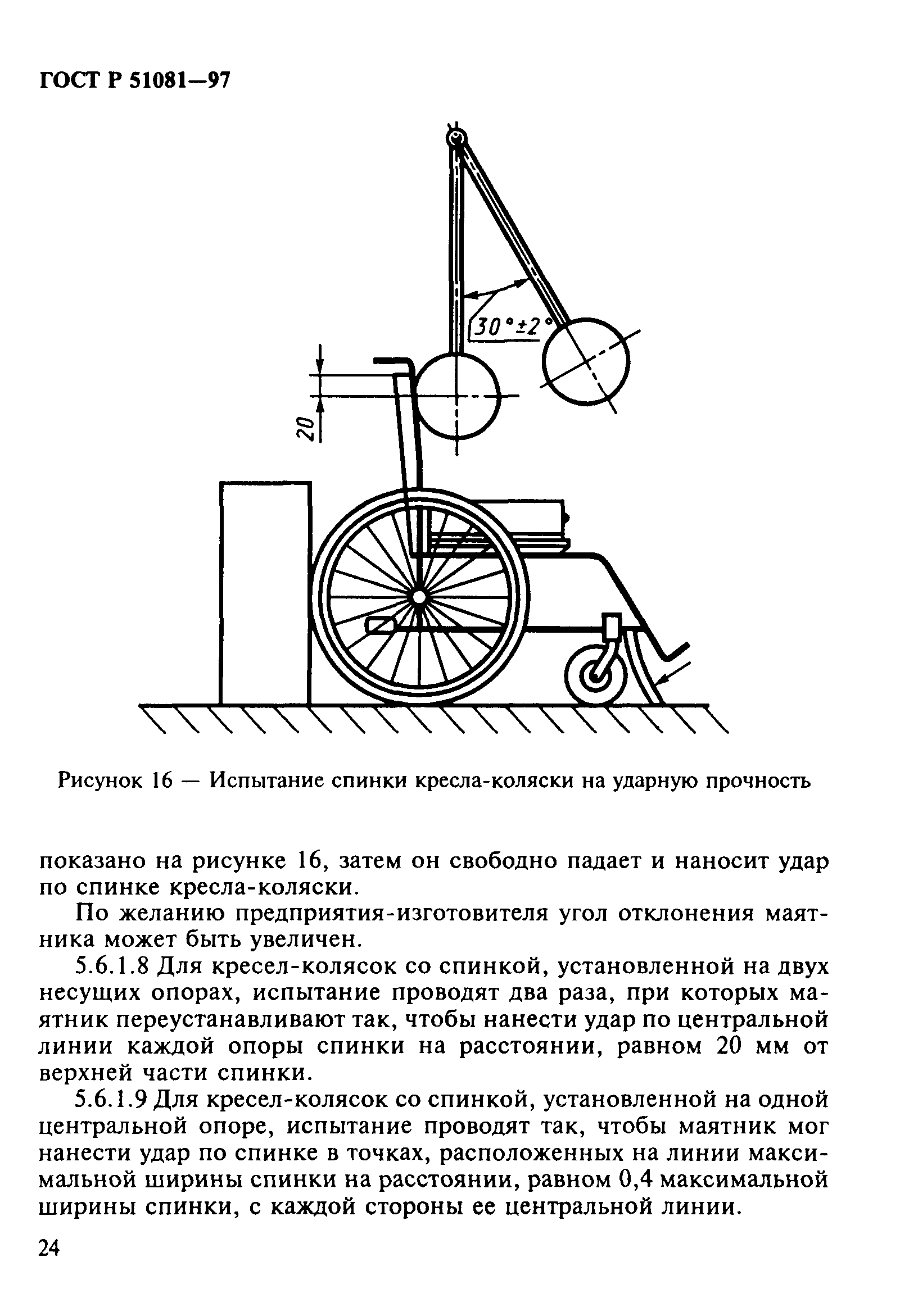 ГОСТ Р 51081-97