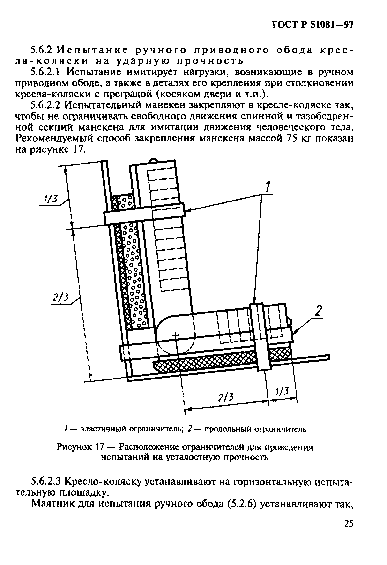 ГОСТ Р 51081-97