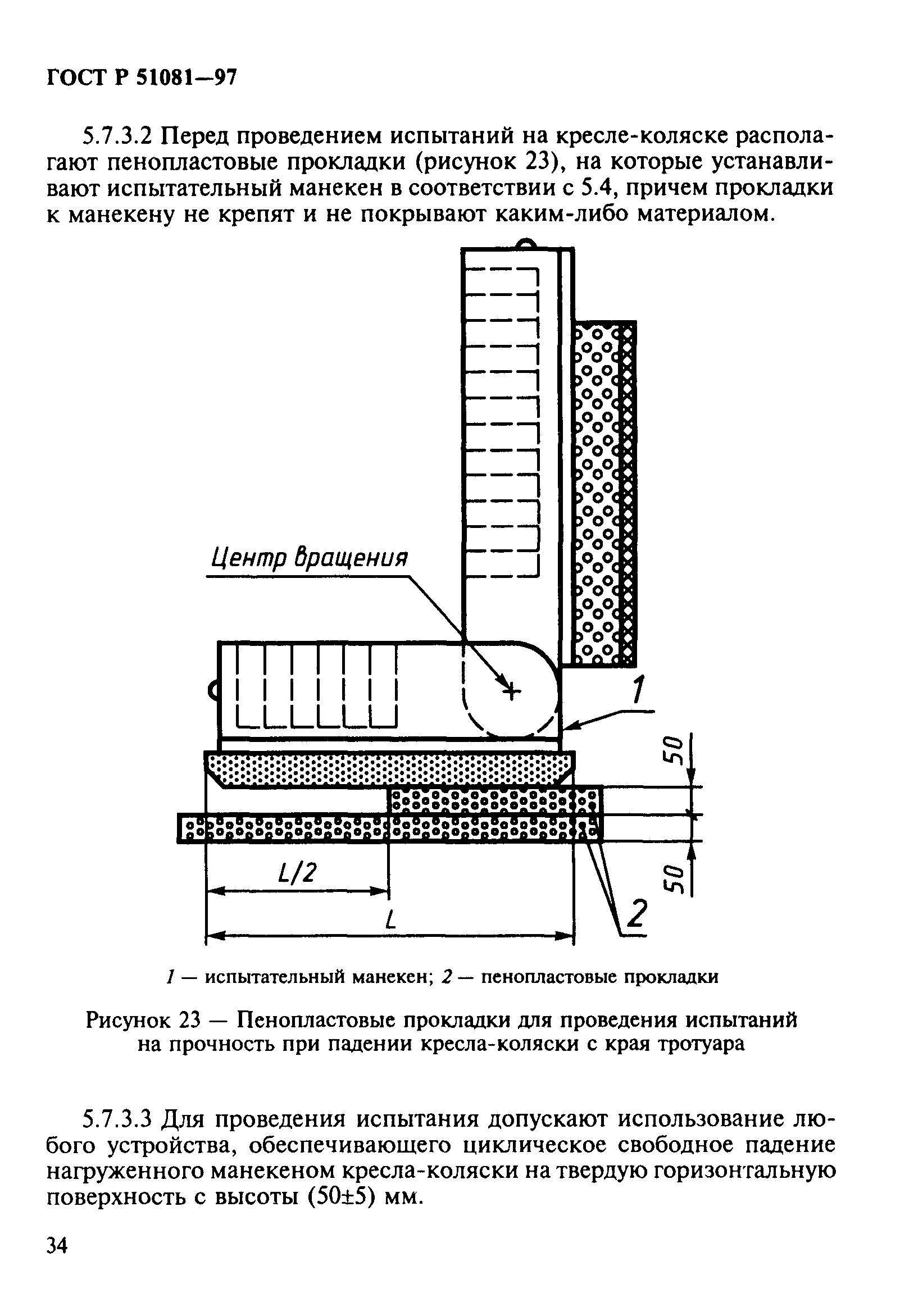 ГОСТ Р 51081-97